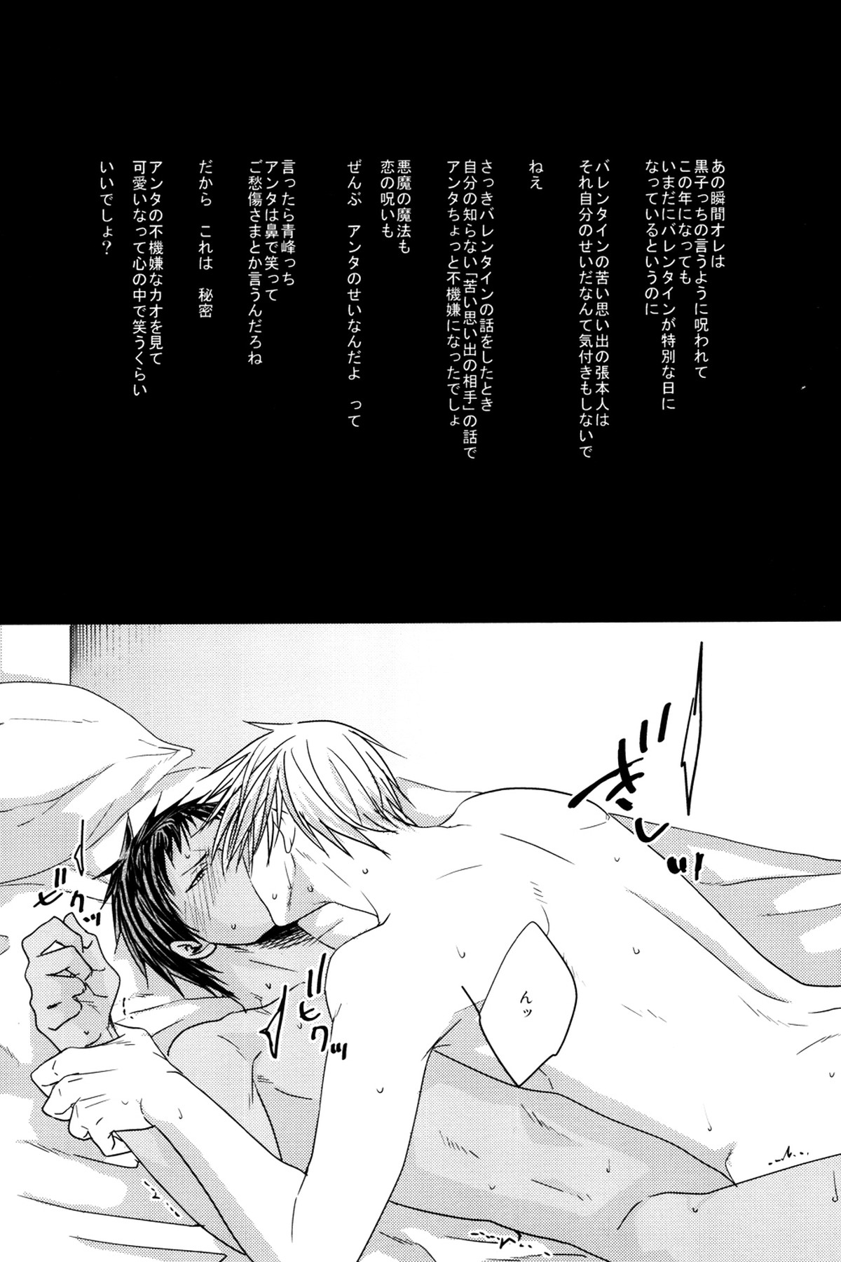 MELT【黒子のバスケ/黄青】 page 75
