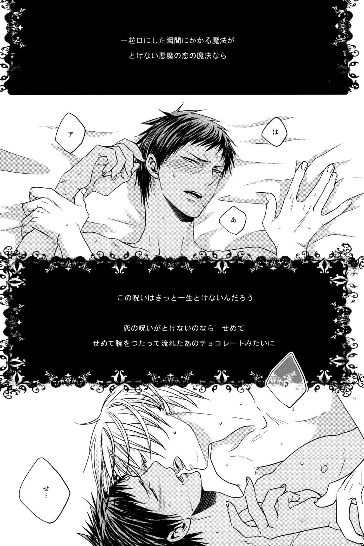 MELT【黒子のバスケ/黄青】 page 76