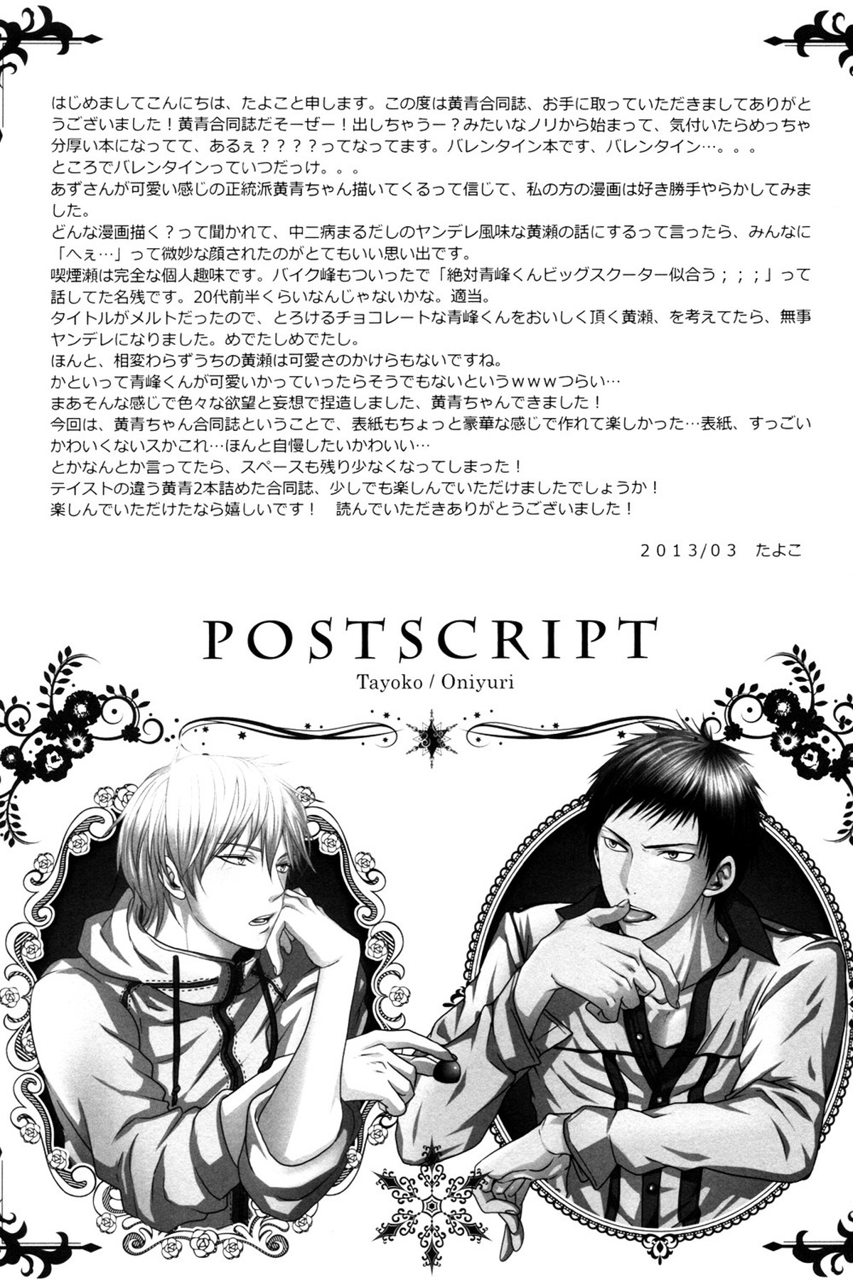 MELT【黒子のバスケ/黄青】 page 79