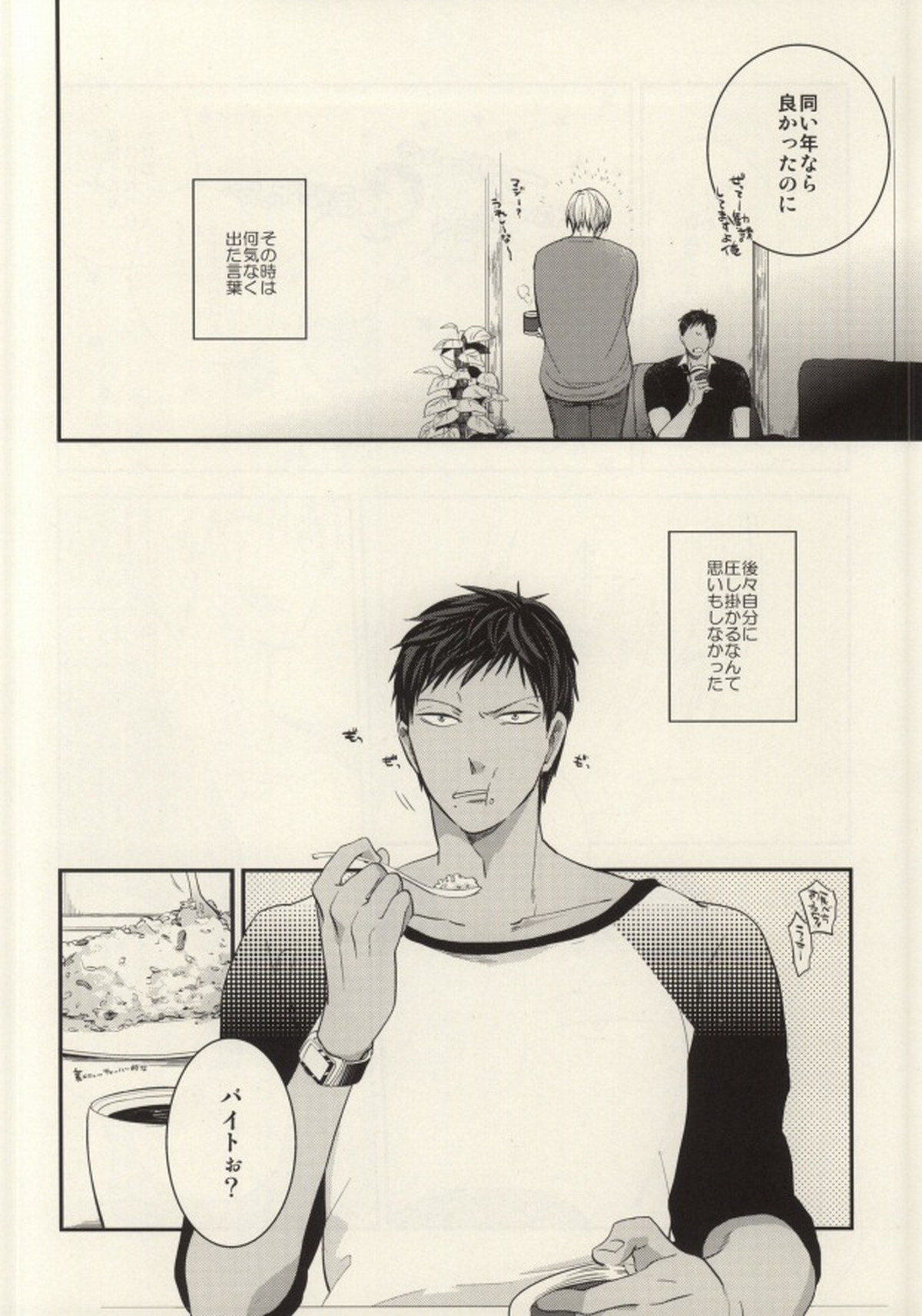 くらやみでサングラス【黒子のバスケ/青黄】 page 11