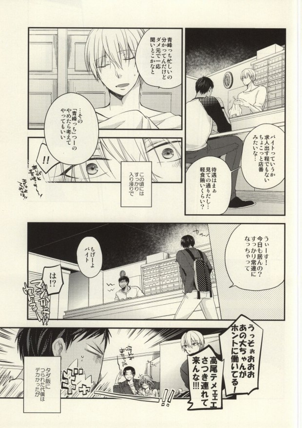 くらやみでサングラス【黒子のバスケ/青黄】 page 12