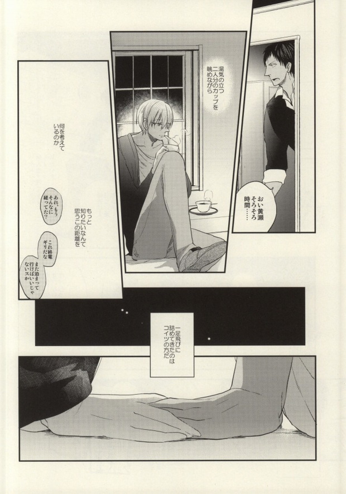 くらやみでサングラス【黒子のバスケ/青黄】 page 13