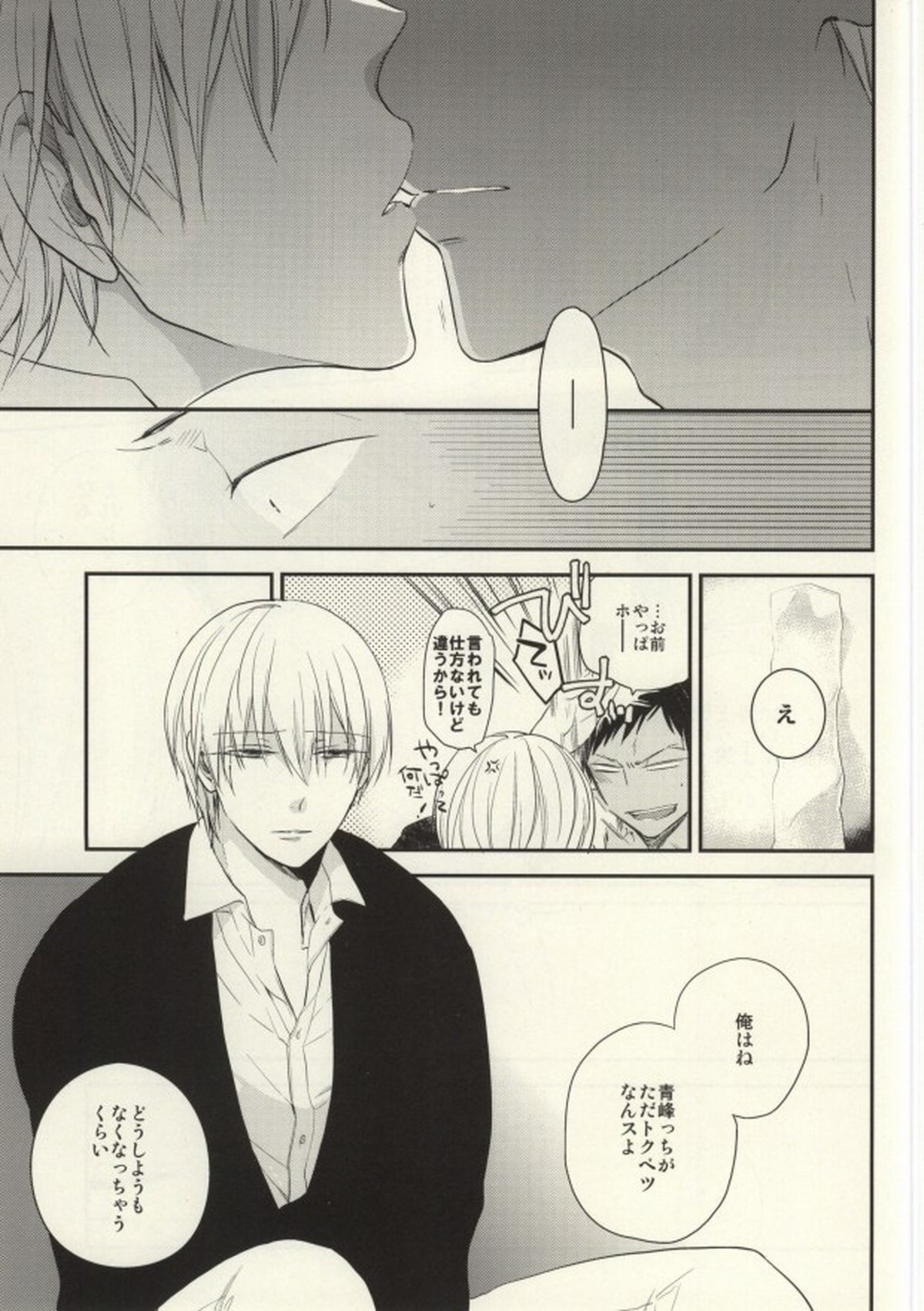 くらやみでサングラス【黒子のバスケ/青黄】 page 14