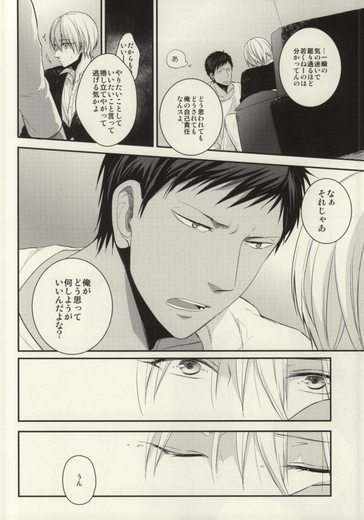 くらやみでサングラス【黒子のバスケ/青黄】 page 15