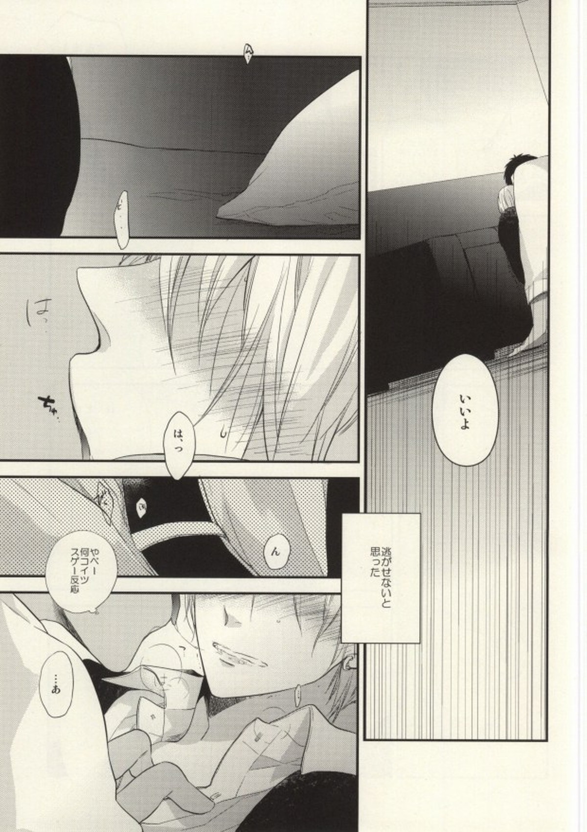 くらやみでサングラス【黒子のバスケ/青黄】 page 16