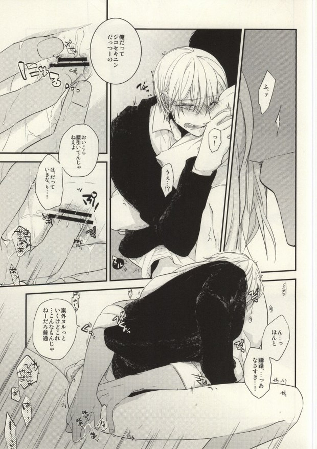 くらやみでサングラス【黒子のバスケ/青黄】 page 18