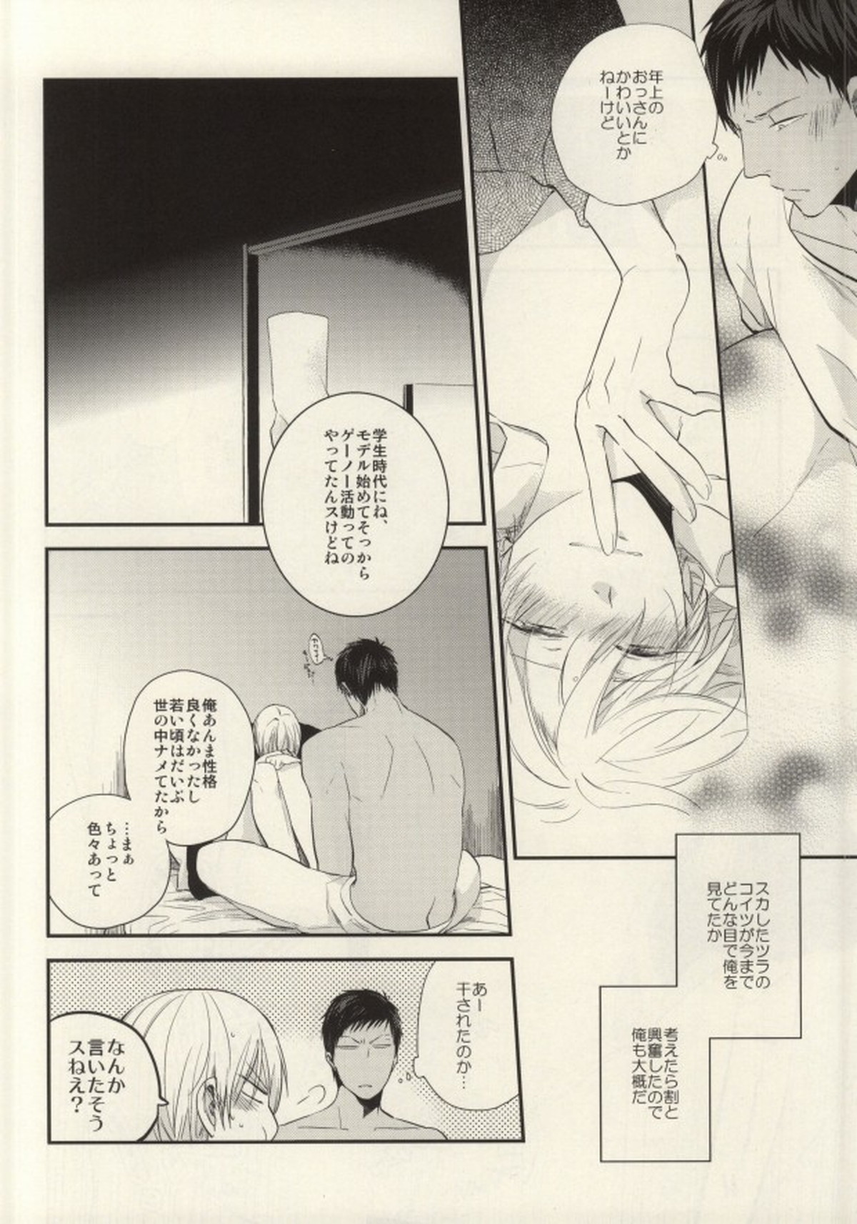 くらやみでサングラス【黒子のバスケ/青黄】 page 21