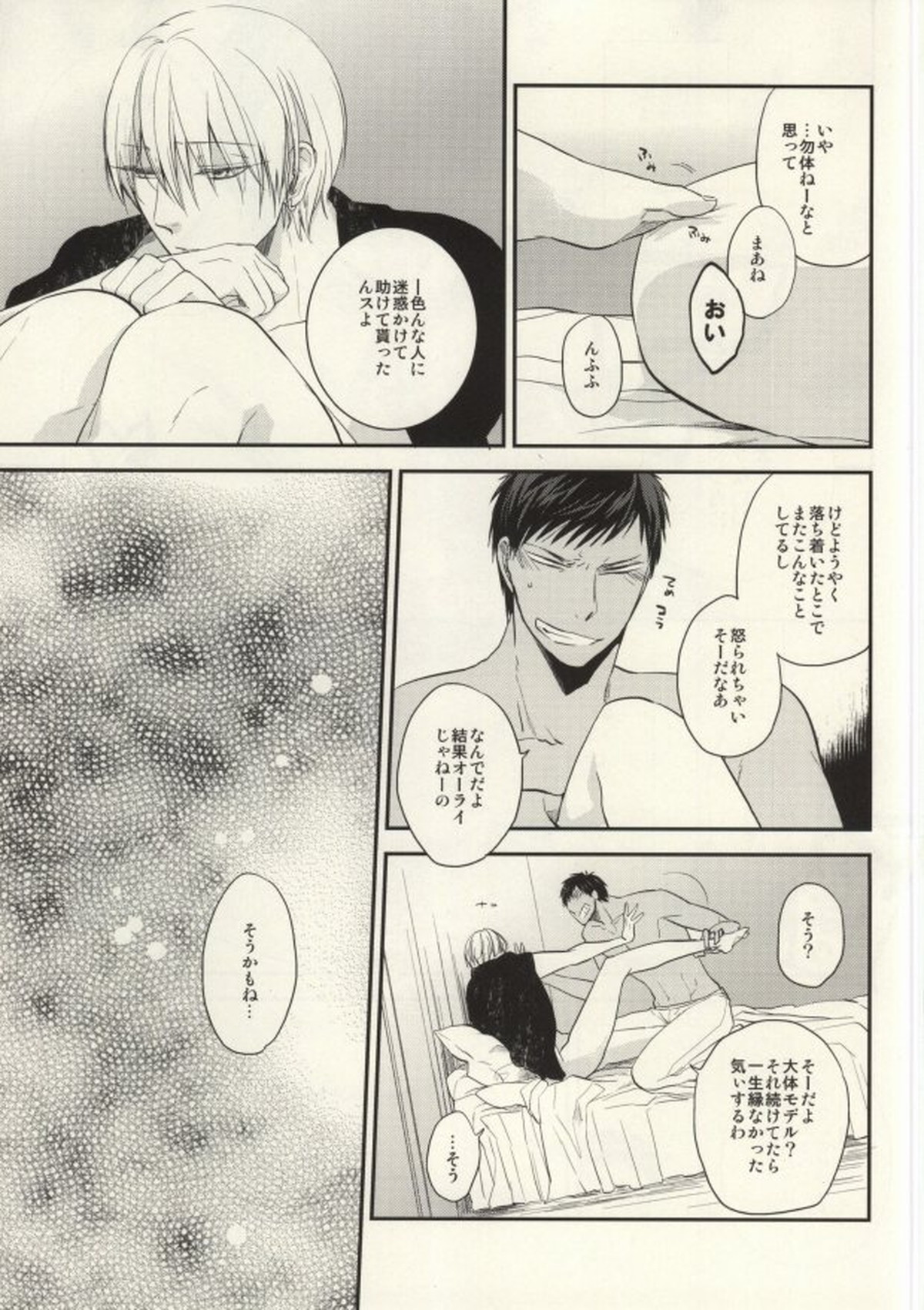 くらやみでサングラス【黒子のバスケ/青黄】 page 22
