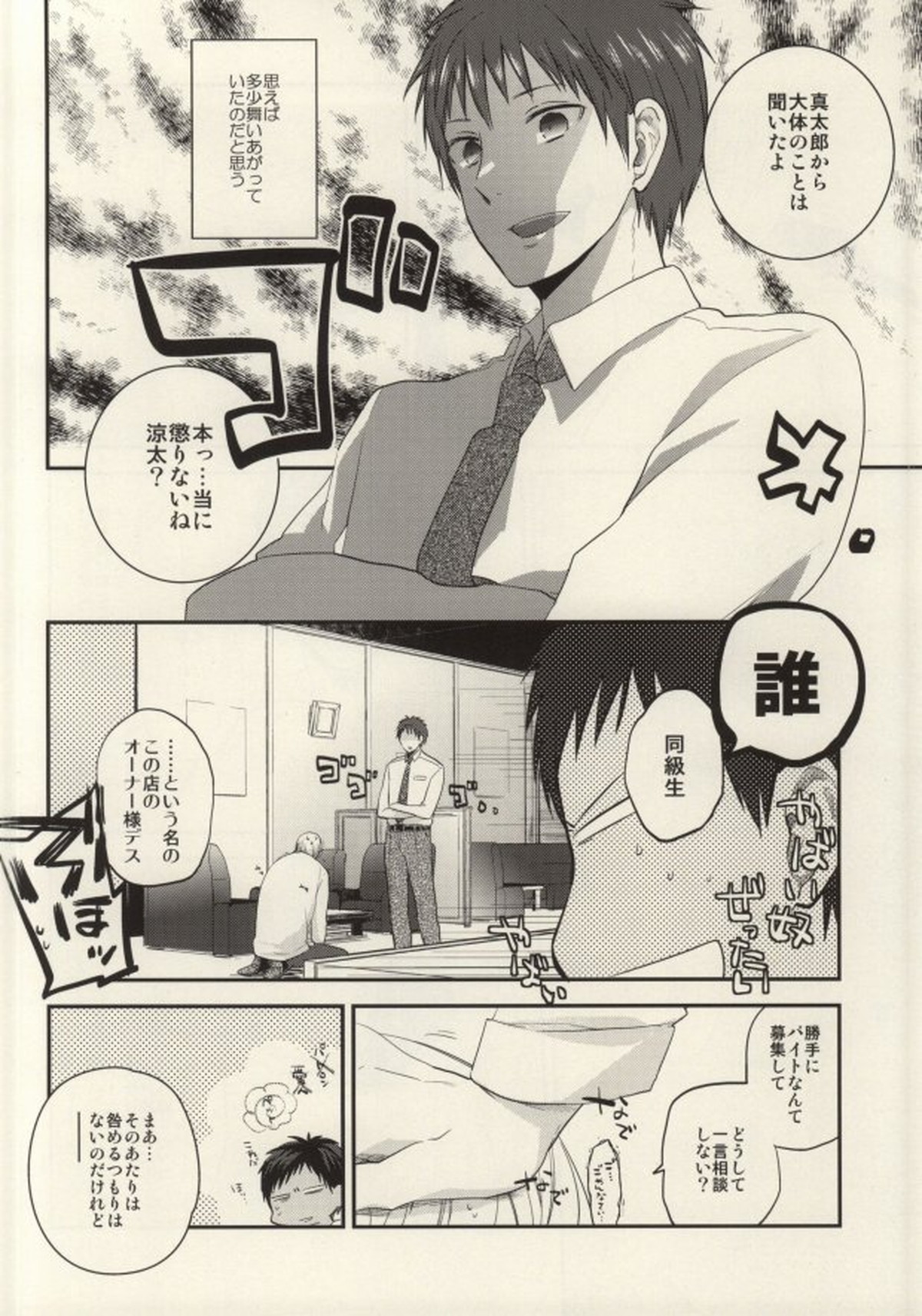 くらやみでサングラス【黒子のバスケ/青黄】 page 23