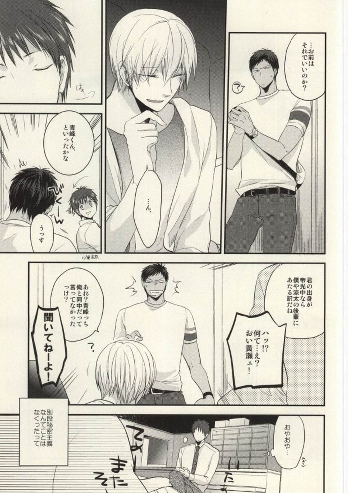くらやみでサングラス【黒子のバスケ/青黄】 page 24