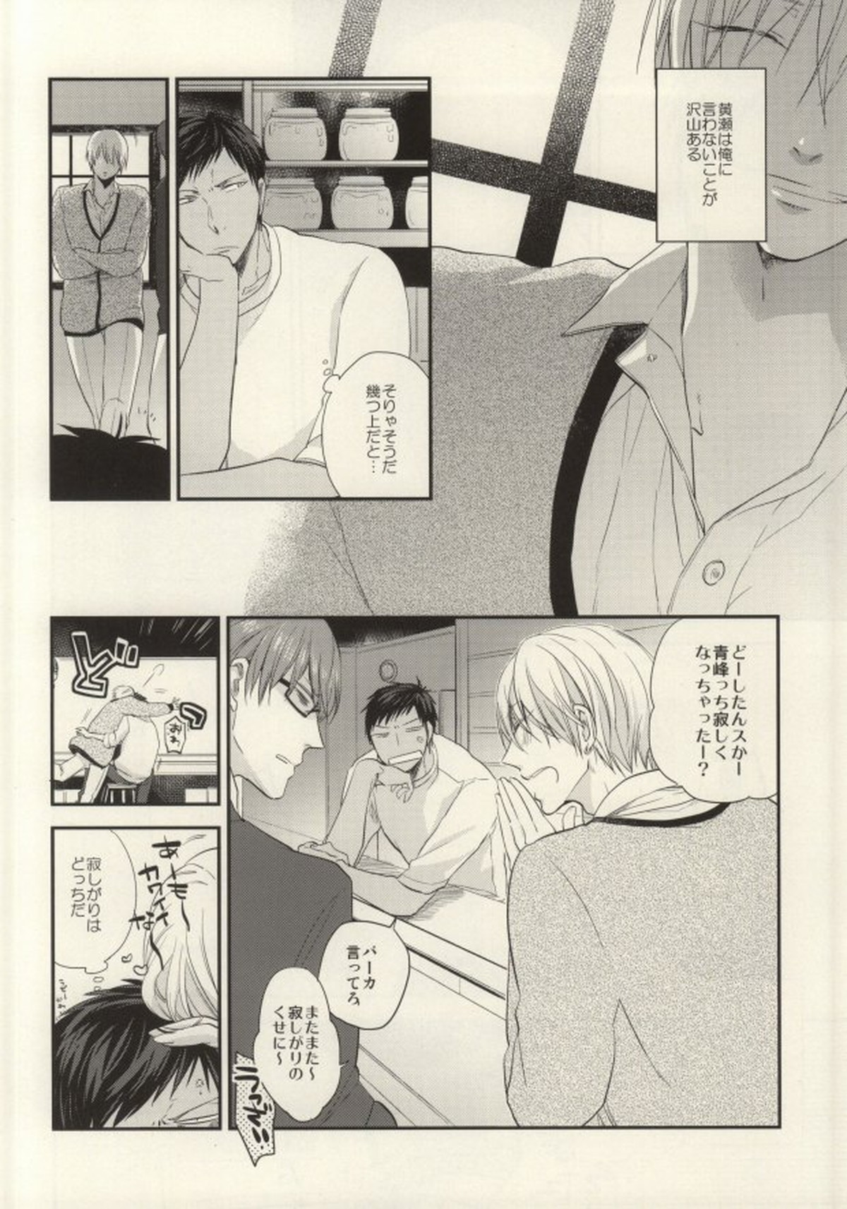 くらやみでサングラス【黒子のバスケ/青黄】 page 25