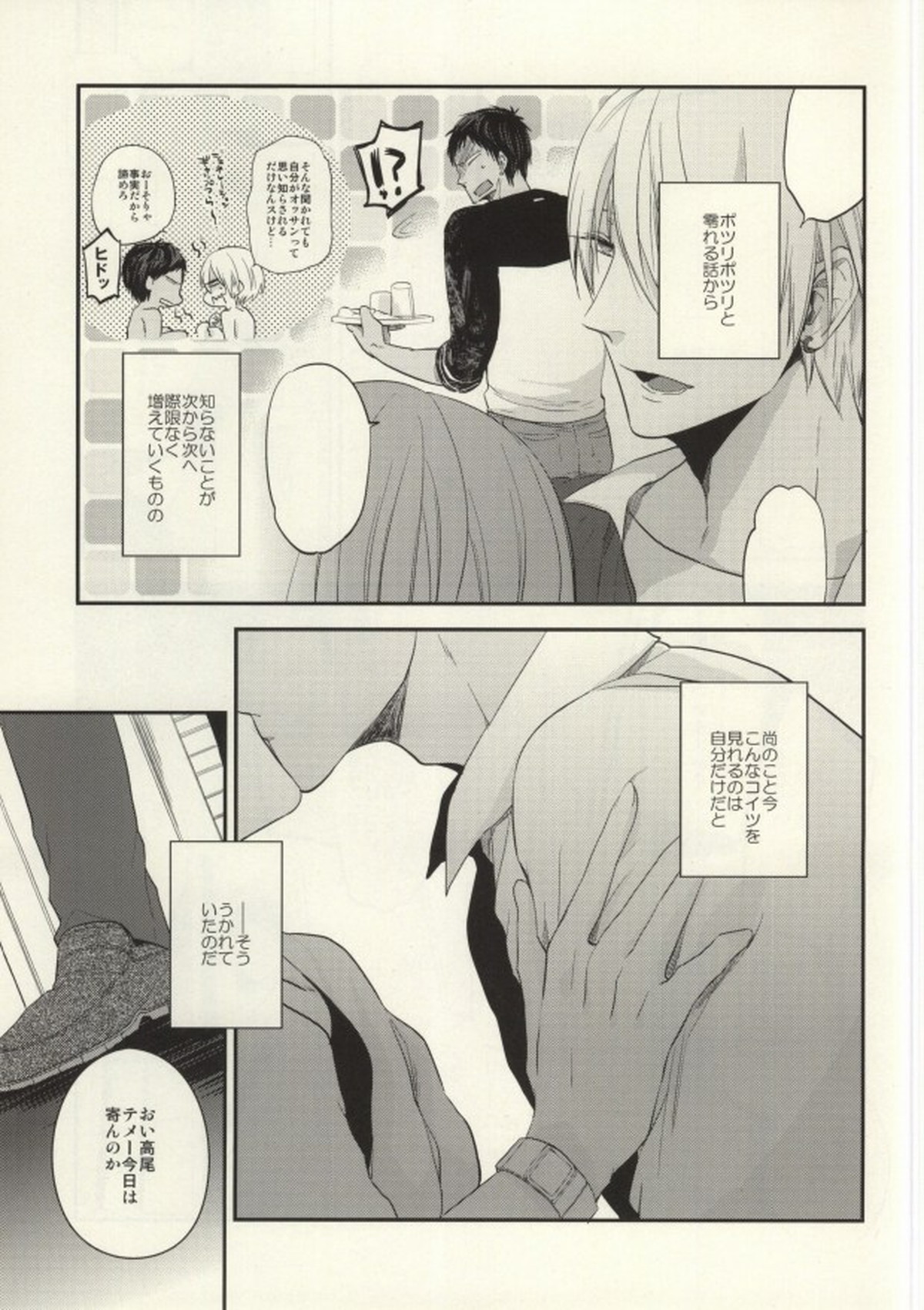 くらやみでサングラス【黒子のバスケ/青黄】 page 26