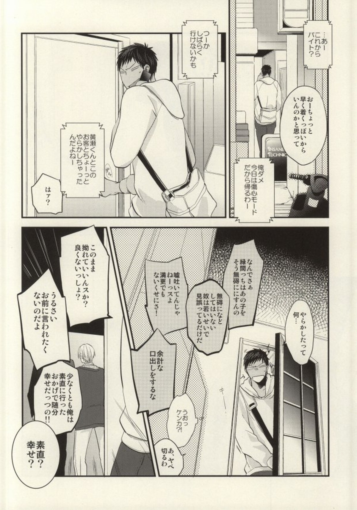 くらやみでサングラス【黒子のバスケ/青黄】 page 27