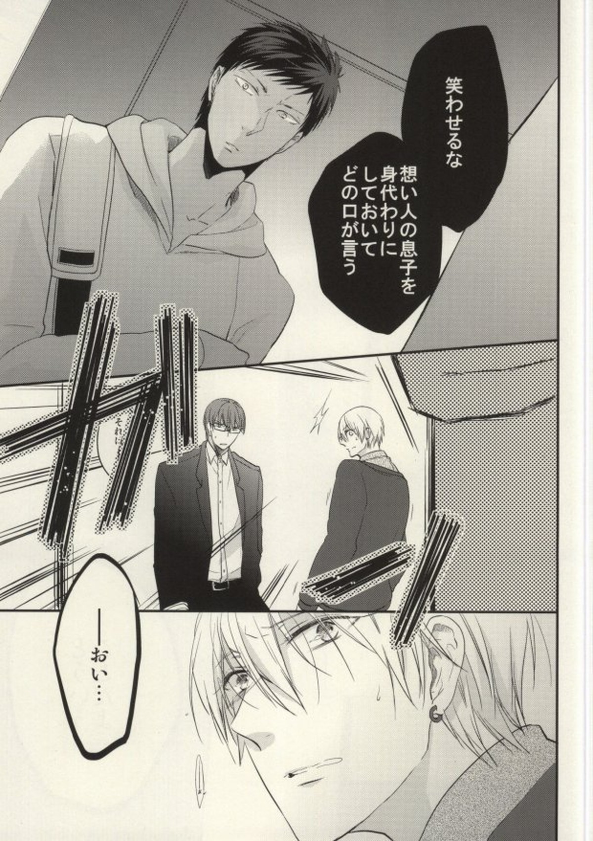 くらやみでサングラス【黒子のバスケ/青黄】 page 28