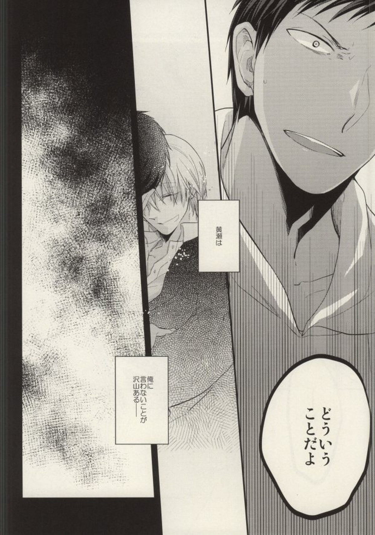 くらやみでサングラス【黒子のバスケ/青黄】 page 29
