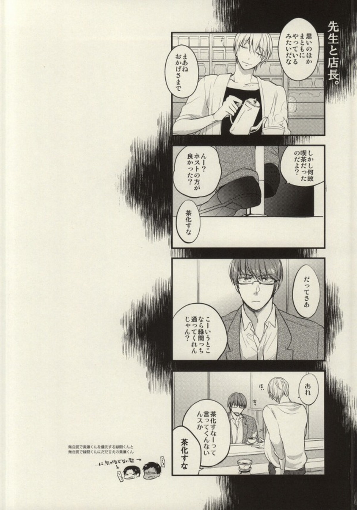 くらやみでサングラス【黒子のバスケ/青黄】 page 30