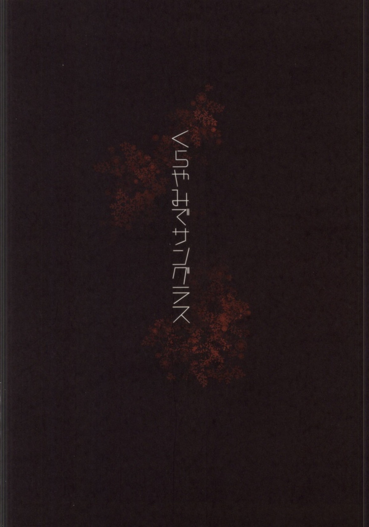 くらやみでサングラス【黒子のバスケ/青黄】 page 31