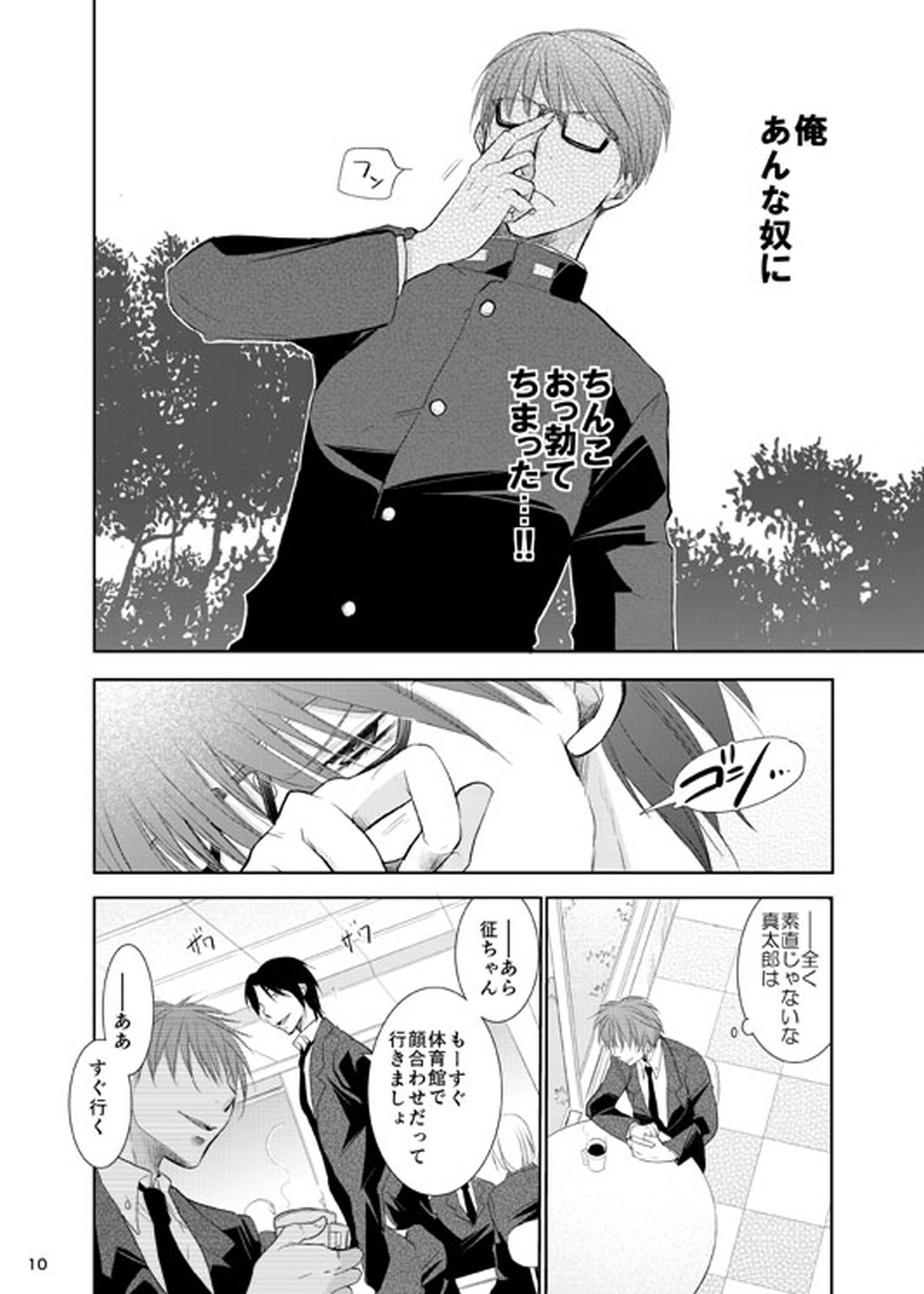 あの子ぼくがロングシュート決めたらどんな顔するだろう1【黒子のバスケ/高緑】 page 11