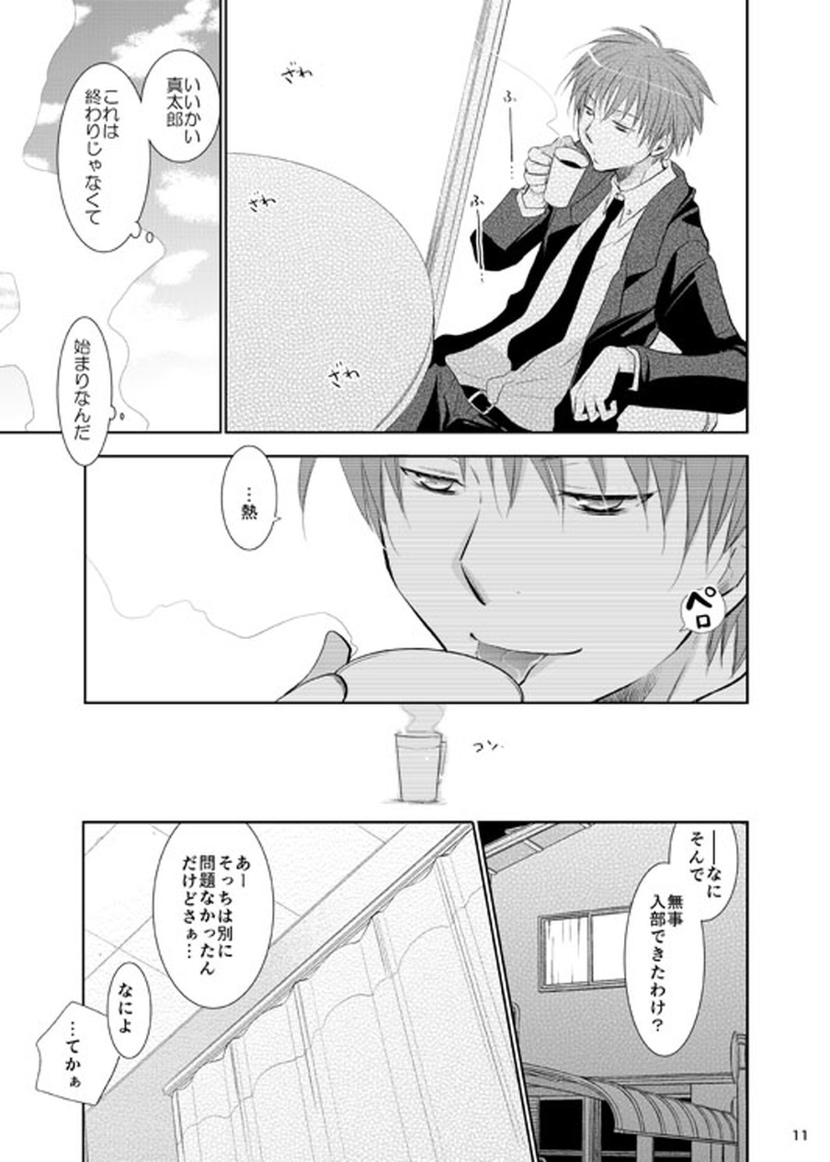 あの子ぼくがロングシュート決めたらどんな顔するだろう1【黒子のバスケ/高緑】 page 12