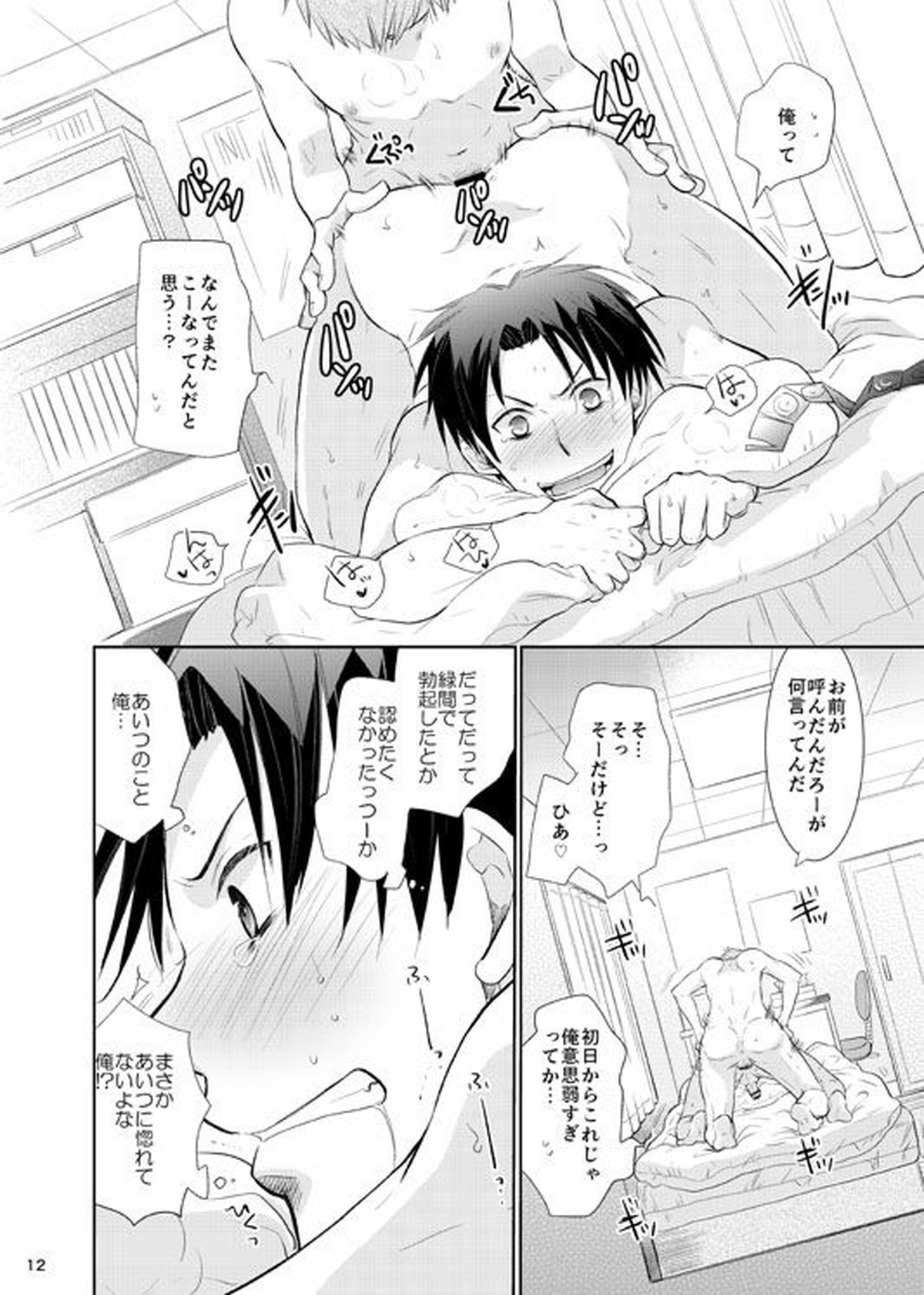 あの子ぼくがロングシュート決めたらどんな顔するだろう1【黒子のバスケ/高緑】 page 13