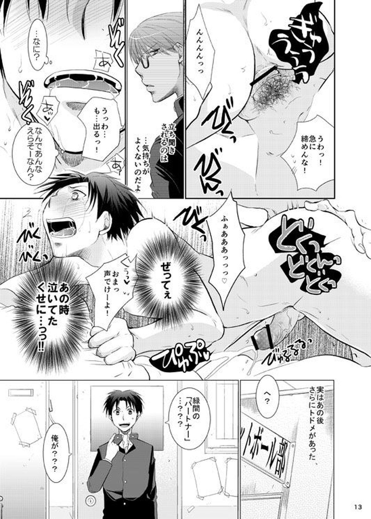 あの子ぼくがロングシュート決めたらどんな顔するだろう1【黒子のバスケ/高緑】 page 14