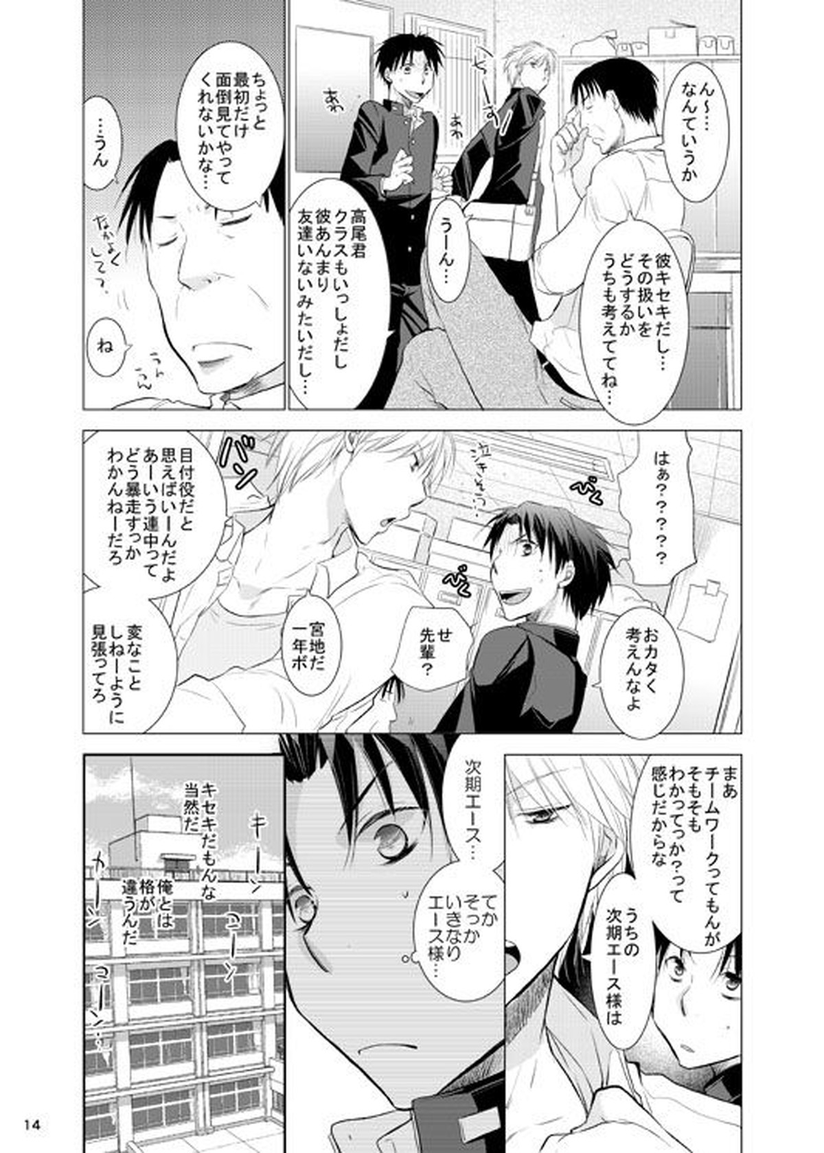 あの子ぼくがロングシュート決めたらどんな顔するだろう1【黒子のバスケ/高緑】 page 15
