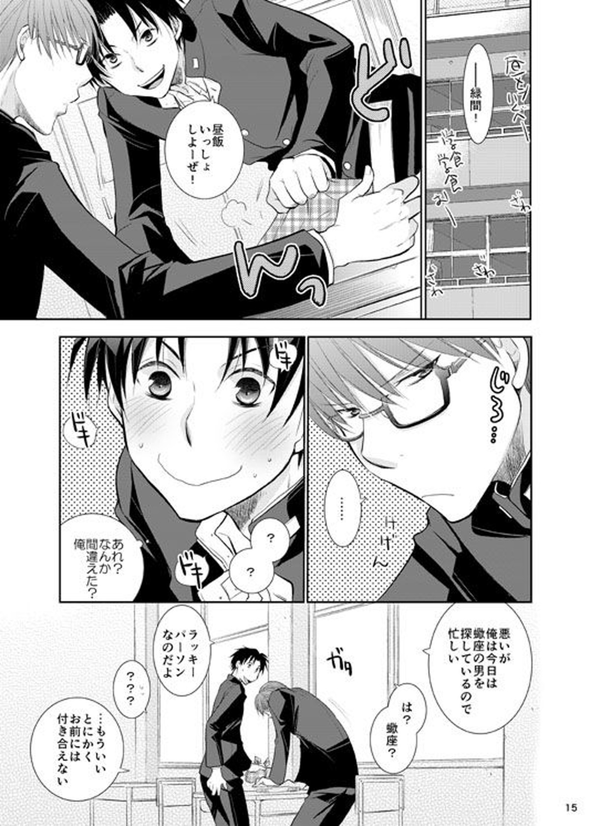 あの子ぼくがロングシュート決めたらどんな顔するだろう1【黒子のバスケ/高緑】 page 16