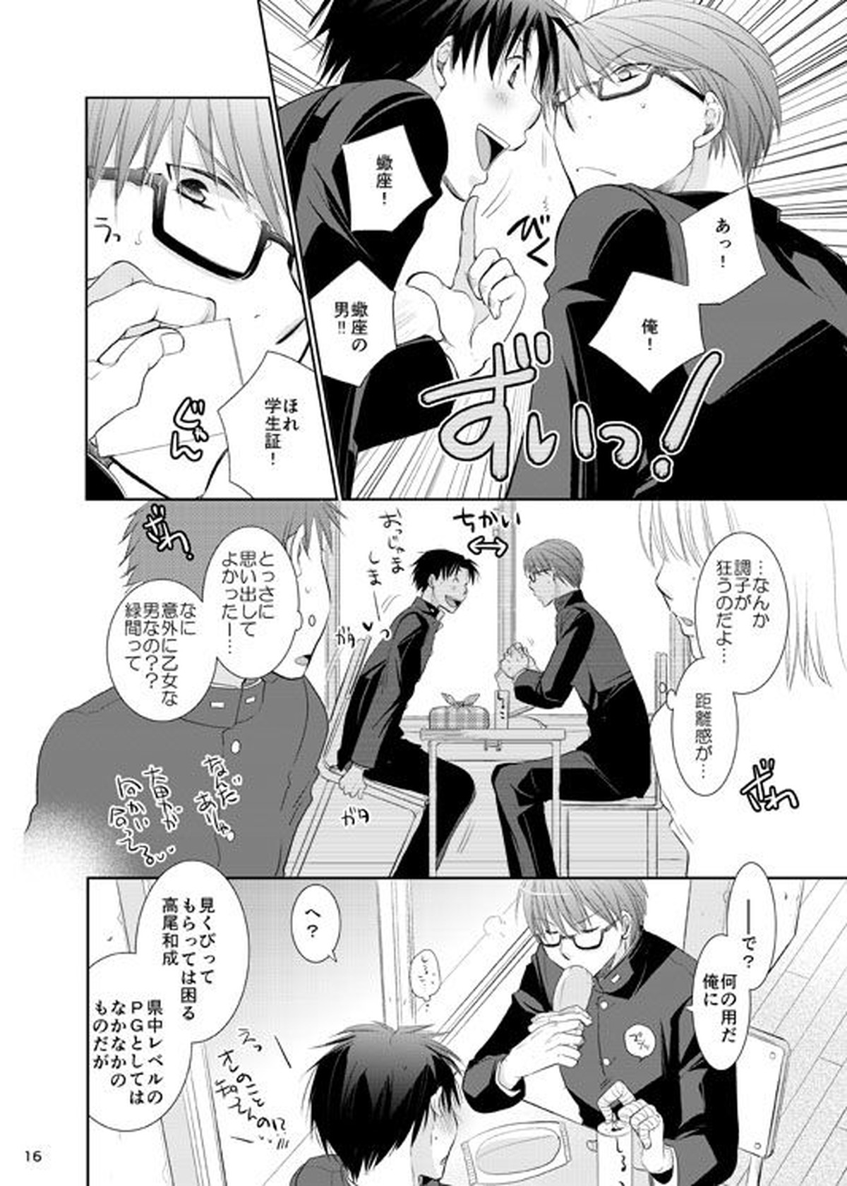 あの子ぼくがロングシュート決めたらどんな顔するだろう1【黒子のバスケ/高緑】 page 17