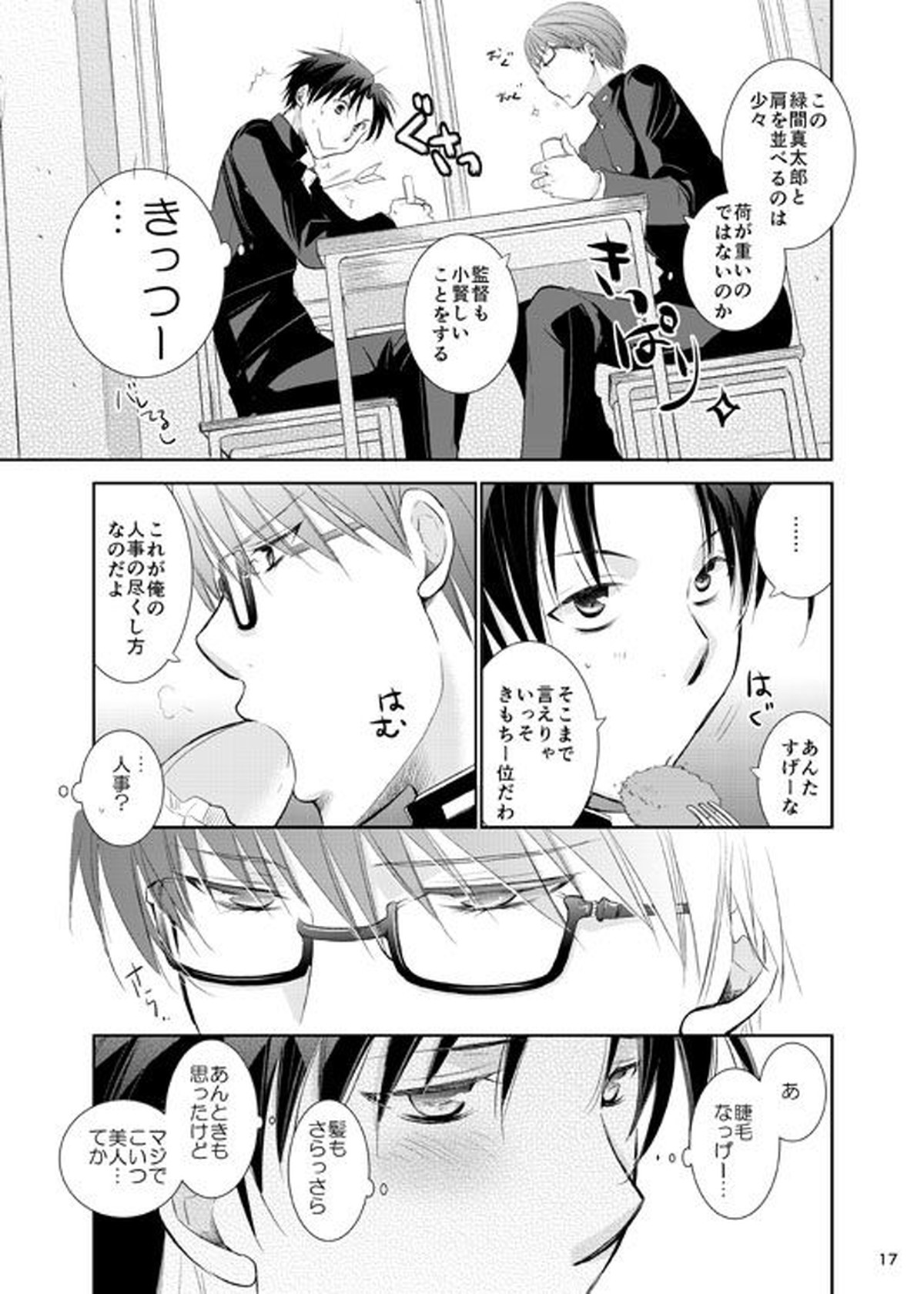 あの子ぼくがロングシュート決めたらどんな顔するだろう1【黒子のバスケ/高緑】 page 18