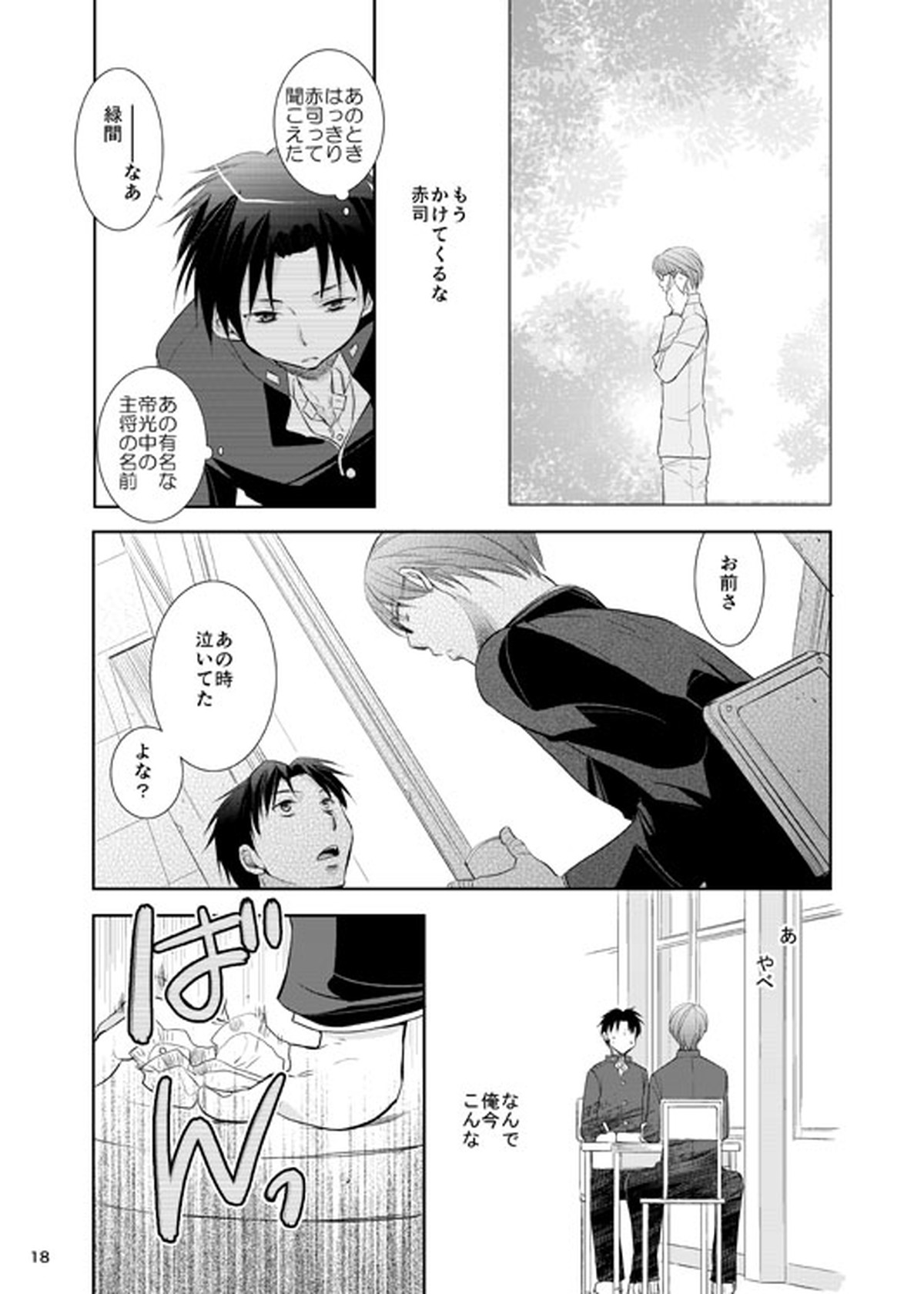 あの子ぼくがロングシュート決めたらどんな顔するだろう1【黒子のバスケ/高緑】 page 19