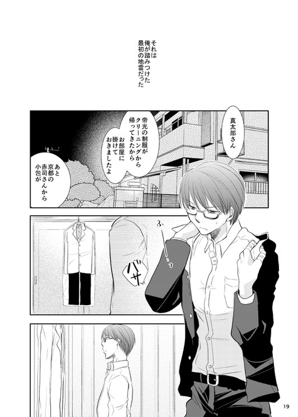 あの子ぼくがロングシュート決めたらどんな顔するだろう1【黒子のバスケ/高緑】 page 20