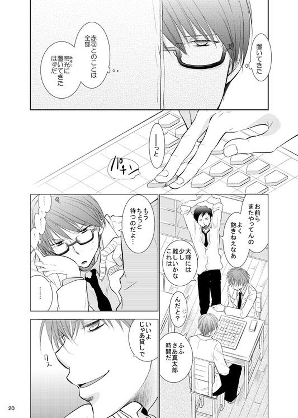 あの子ぼくがロングシュート決めたらどんな顔するだろう1【黒子のバスケ/高緑】 page 21