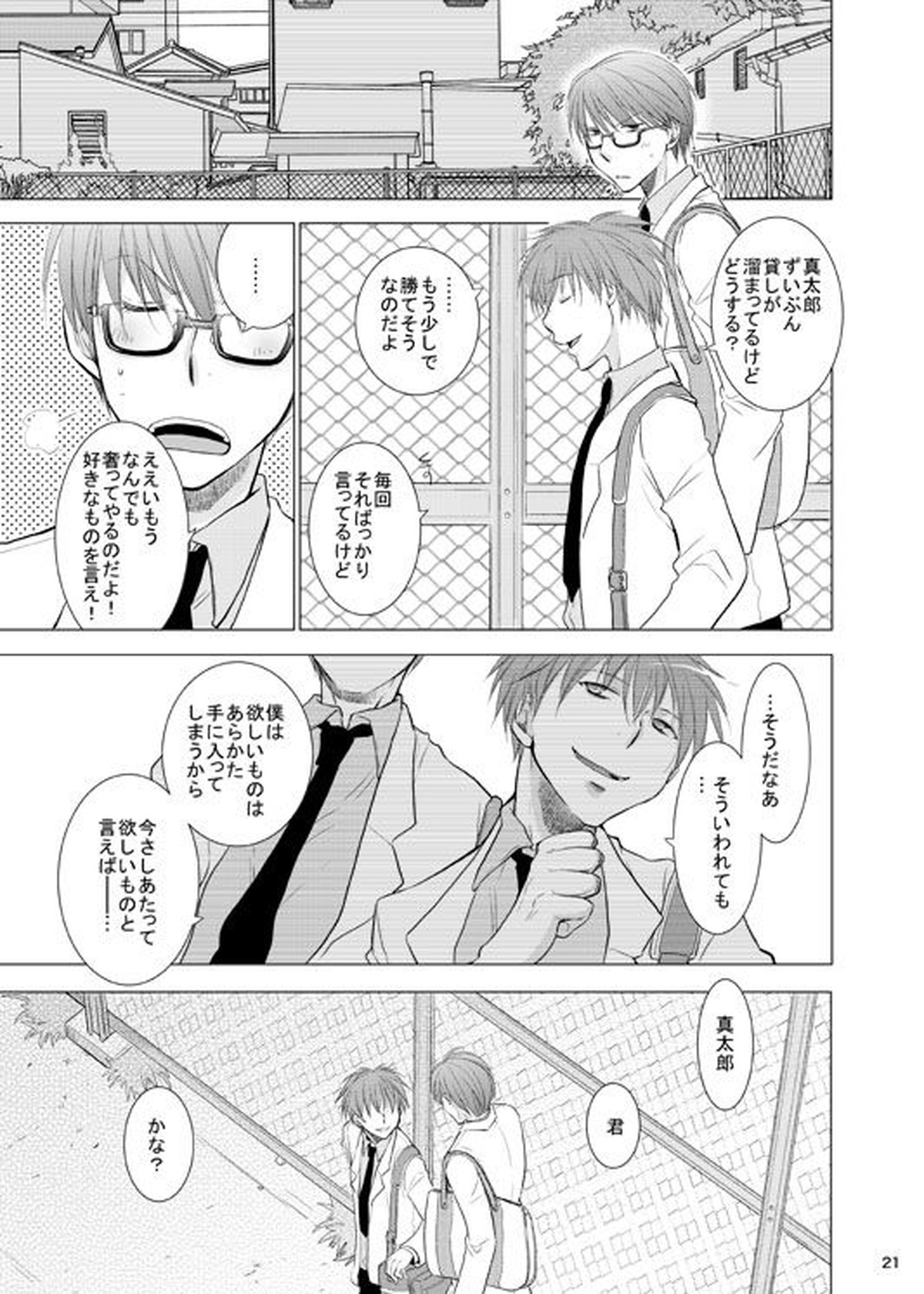 あの子ぼくがロングシュート決めたらどんな顔するだろう1【黒子のバスケ/高緑】 page 22
