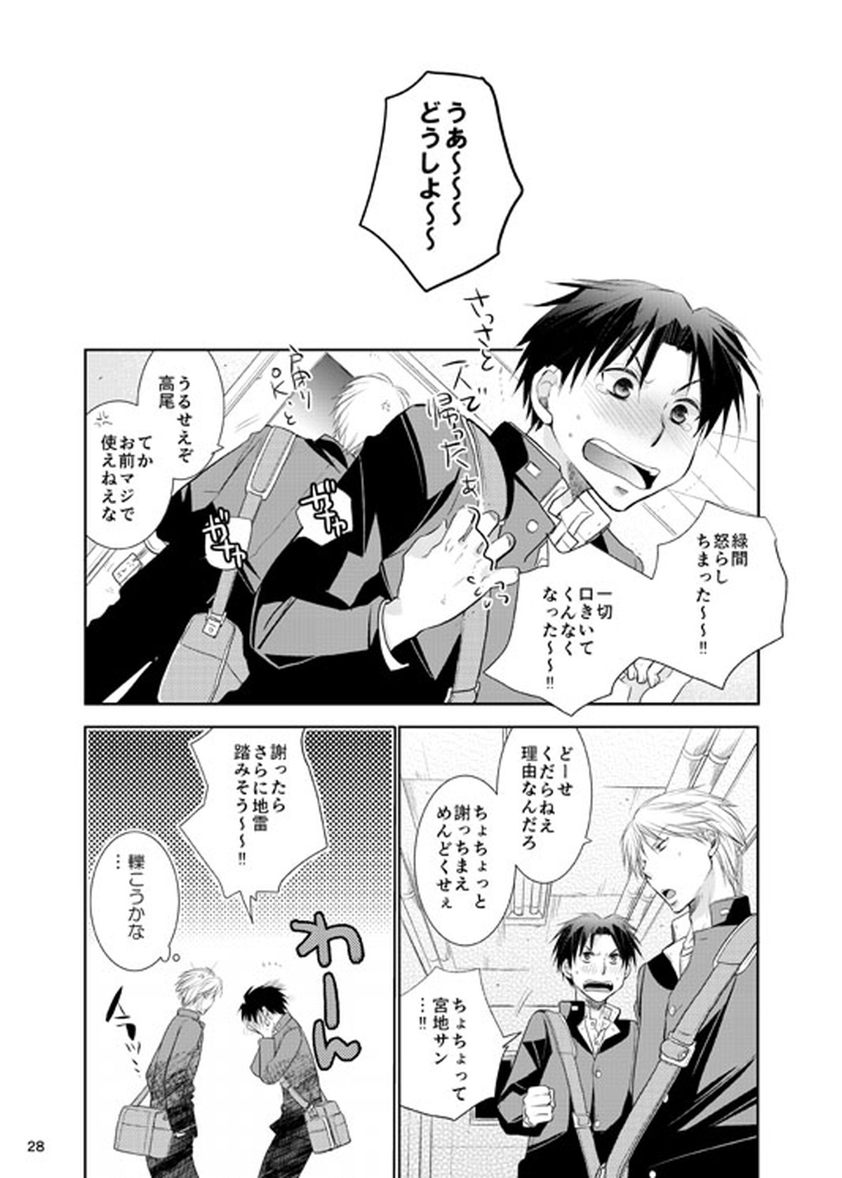 あの子ぼくがロングシュート決めたらどんな顔するだろう1【黒子のバスケ/高緑】 page 29