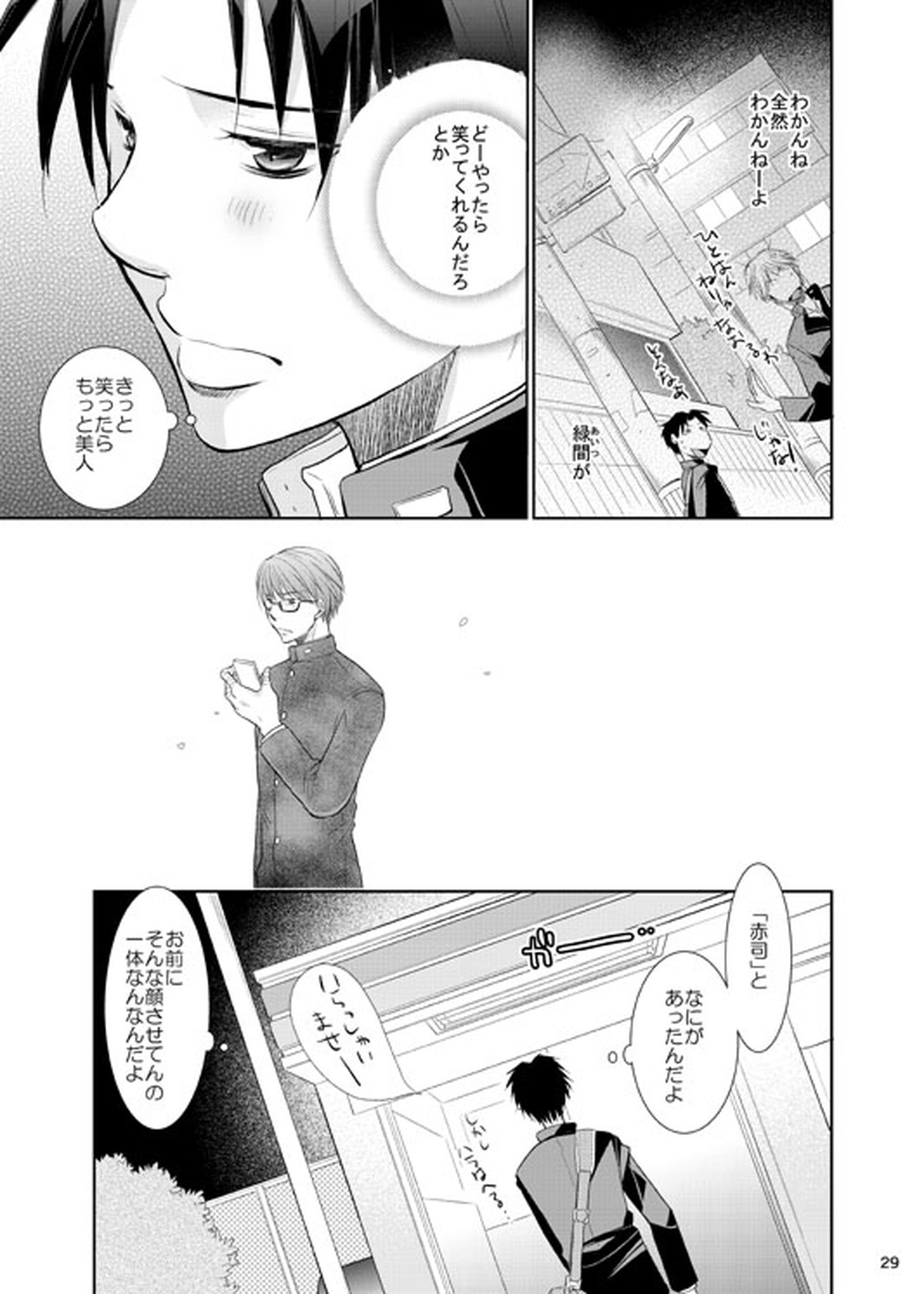 あの子ぼくがロングシュート決めたらどんな顔するだろう1【黒子のバスケ/高緑】 page 30