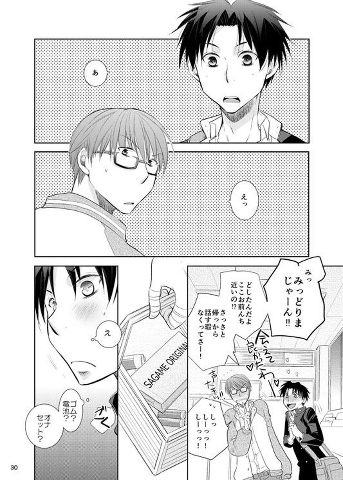あの子ぼくがロングシュート決めたらどんな顔するだろう1【黒子のバスケ/高緑】 page 31