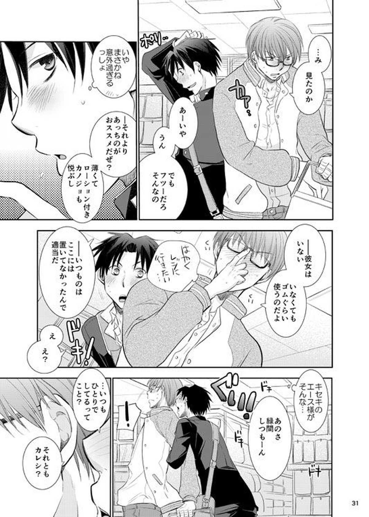 あの子ぼくがロングシュート決めたらどんな顔するだろう1【黒子のバスケ/高緑】 page 32