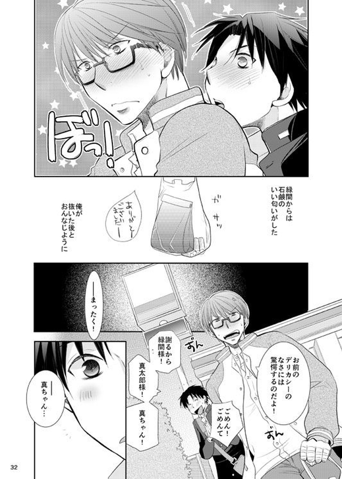 あの子ぼくがロングシュート決めたらどんな顔するだろう1【黒子のバスケ/高緑】 page 33