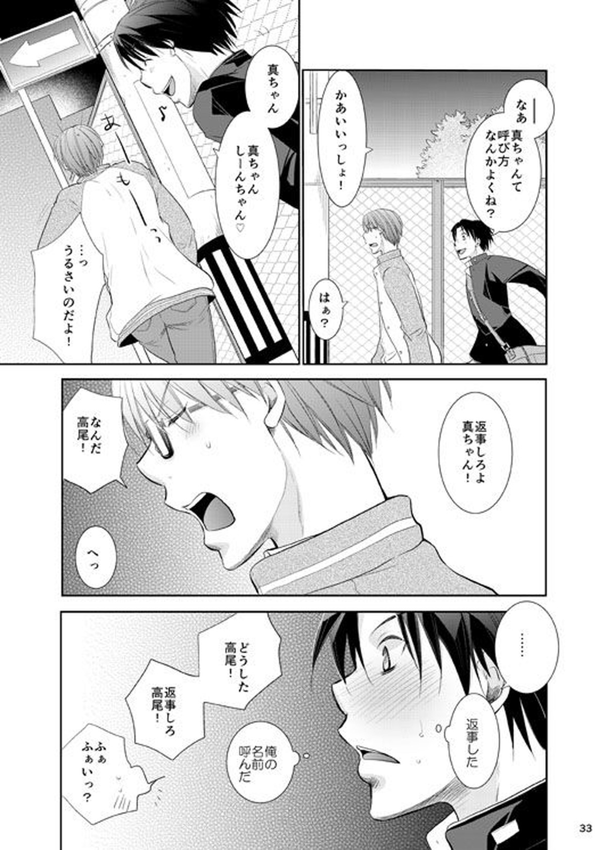 あの子ぼくがロングシュート決めたらどんな顔するだろう1【黒子のバスケ/高緑】 page 34