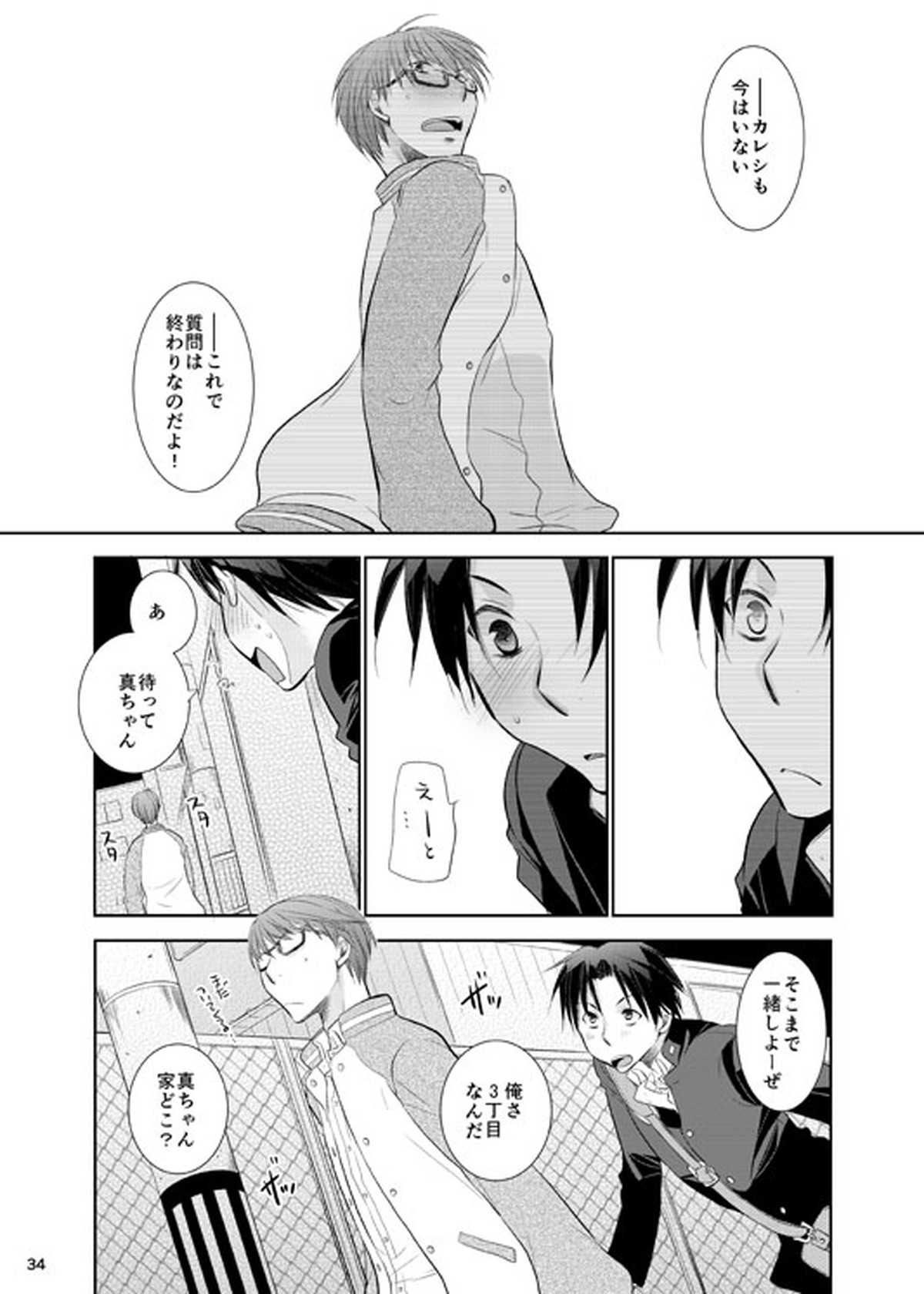 あの子ぼくがロングシュート決めたらどんな顔するだろう1【黒子のバスケ/高緑】 page 35