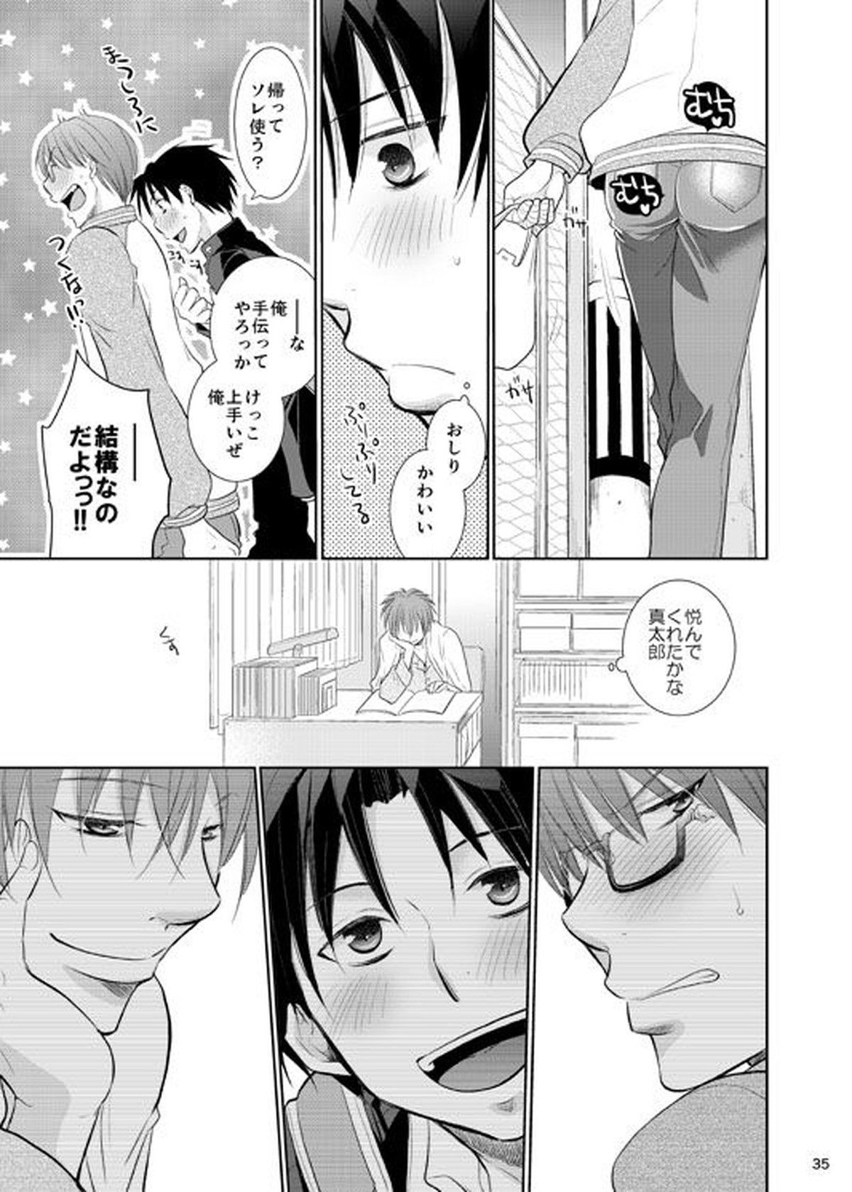 あの子ぼくがロングシュート決めたらどんな顔するだろう1【黒子のバスケ/高緑】 page 36