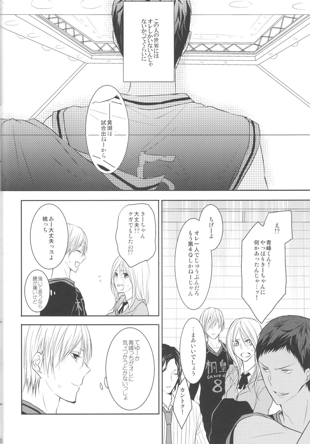 目が眩むほどの愛を、キミに。【黒子のバスケ/青黄】 page 12
