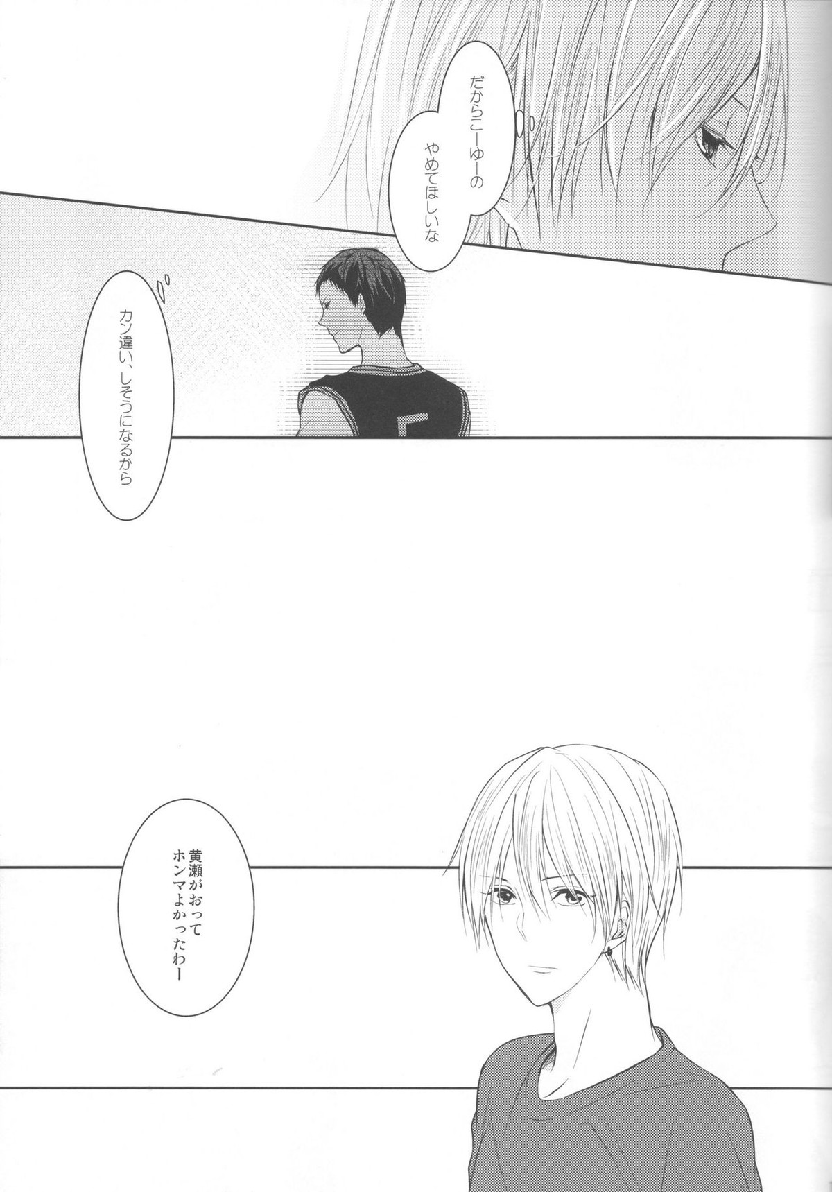 目が眩むほどの愛を、キミに。【黒子のバスケ/青黄】 page 13