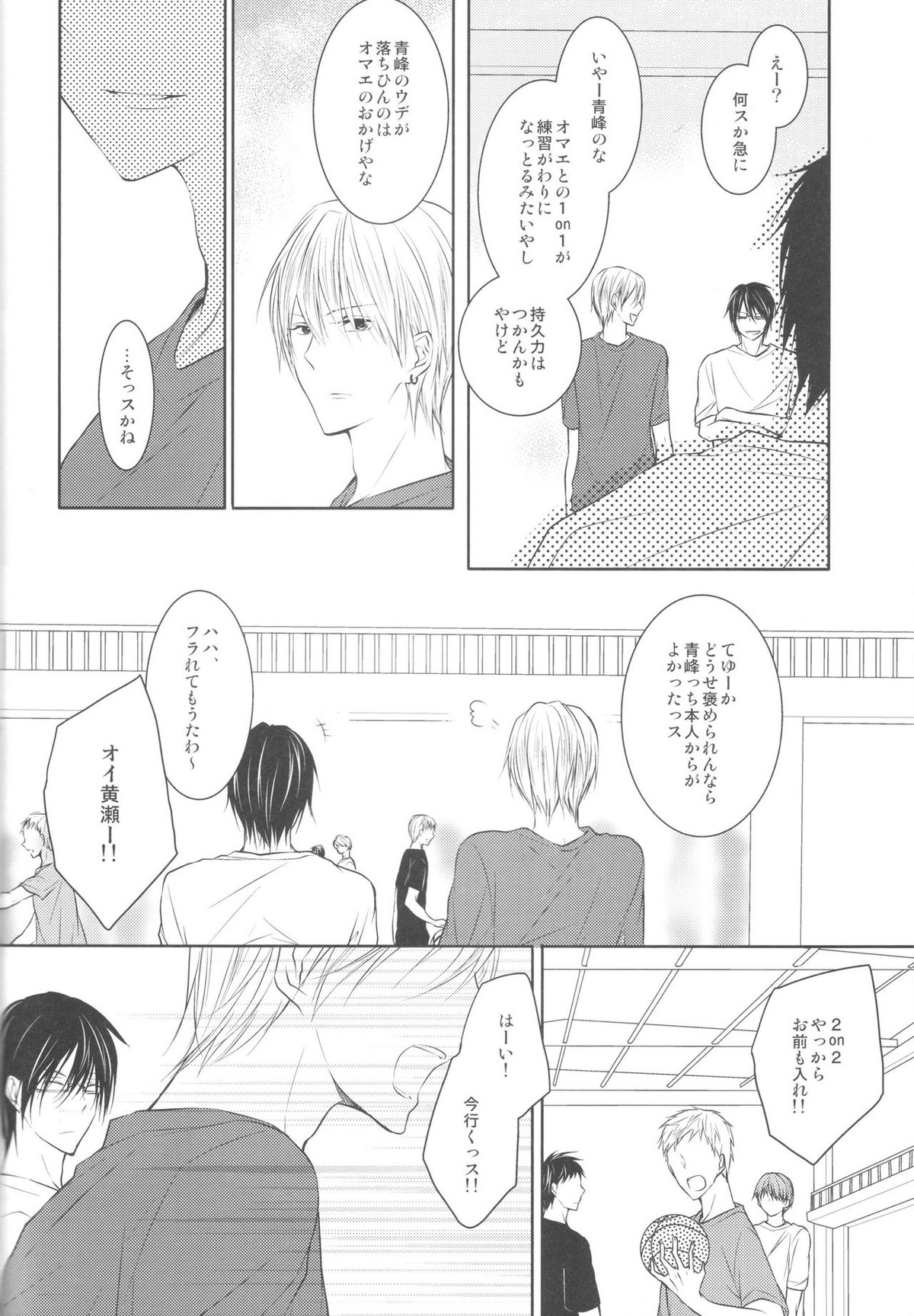 目が眩むほどの愛を、キミに。【黒子のバスケ/青黄】 page 14