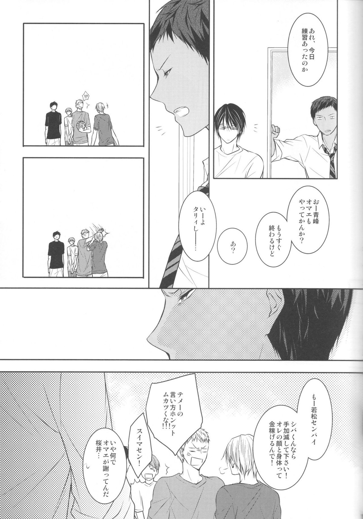 目が眩むほどの愛を、キミに。【黒子のバスケ/青黄】 page 15