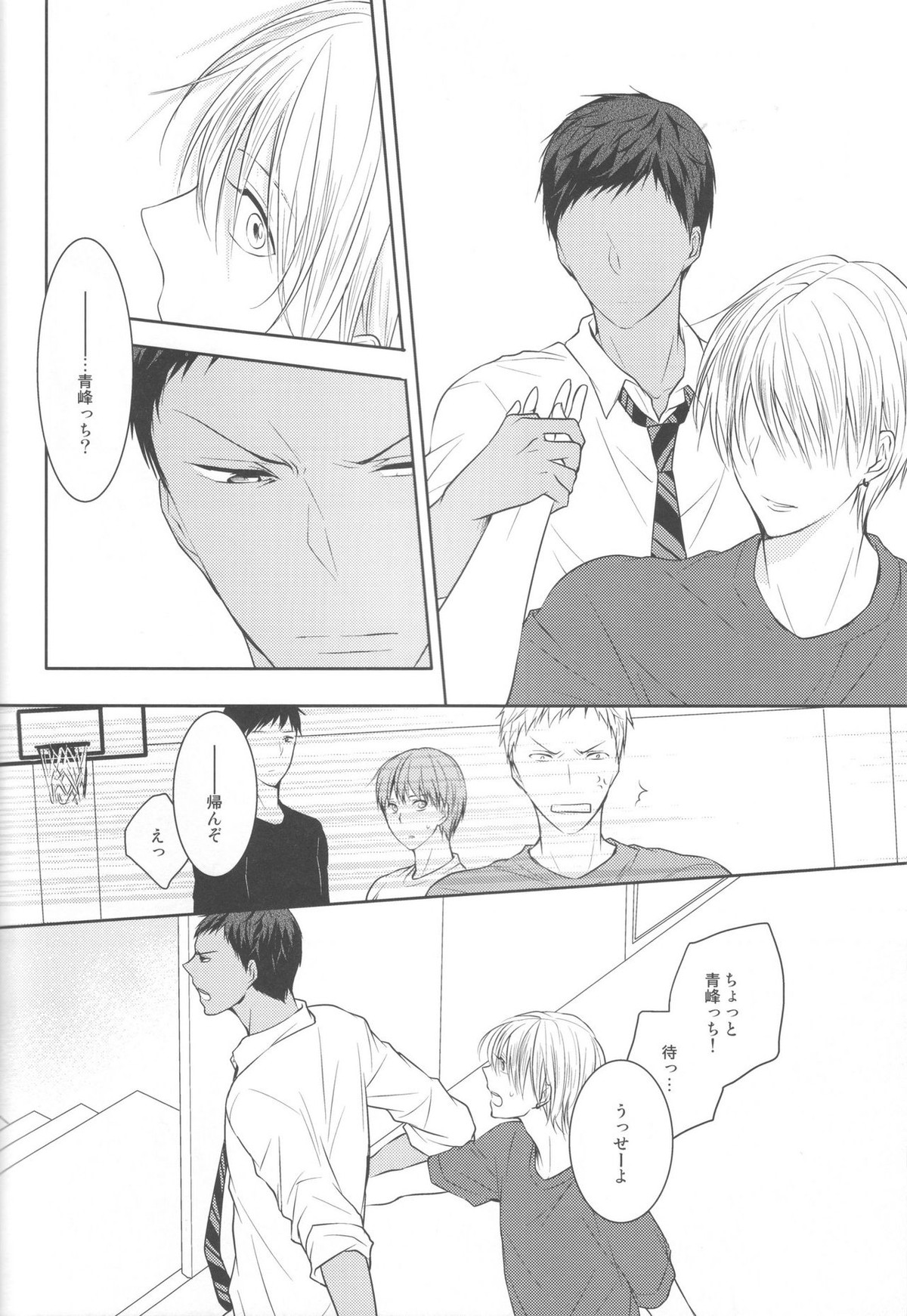 目が眩むほどの愛を、キミに。【黒子のバスケ/青黄】 page 16