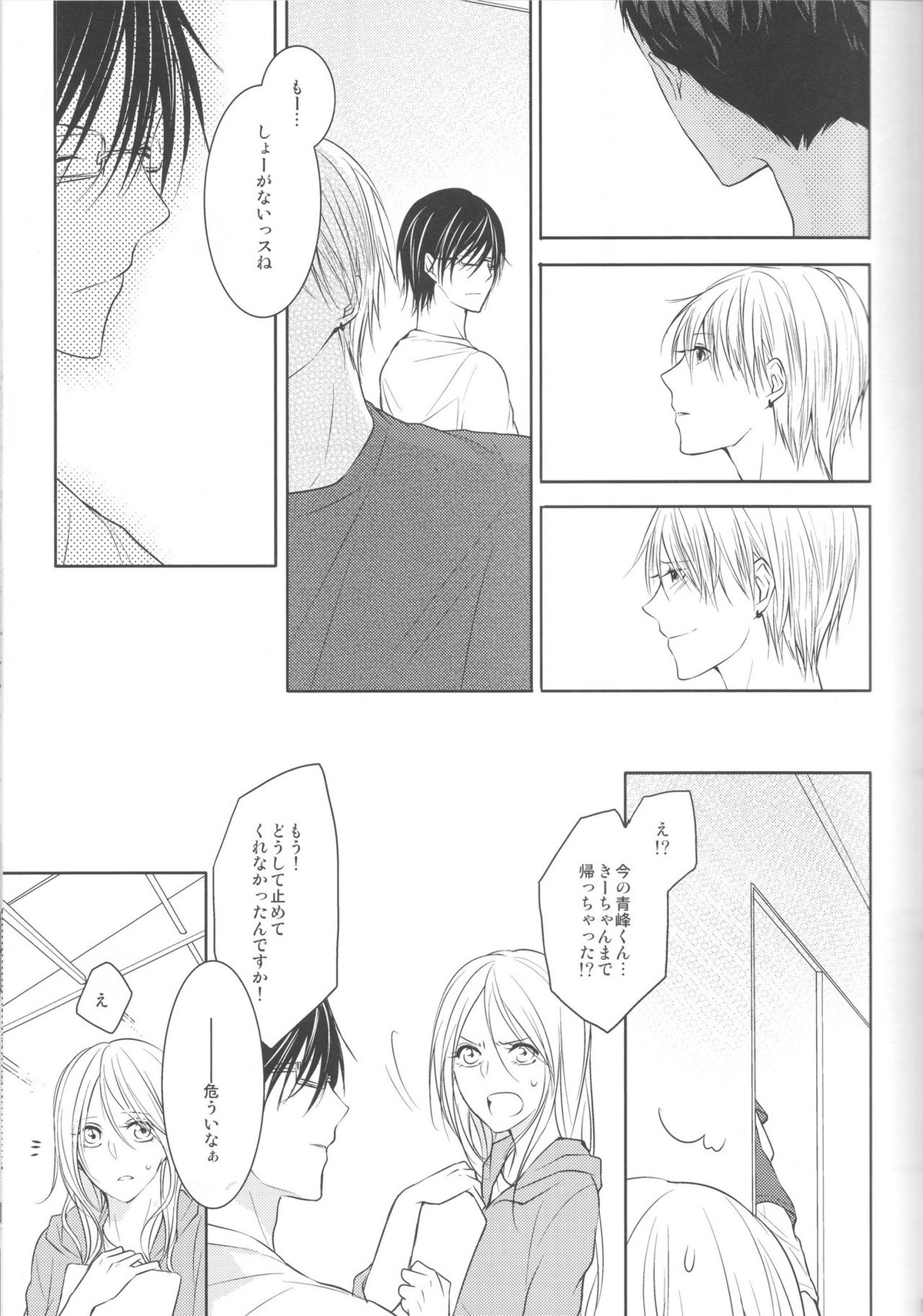 目が眩むほどの愛を、キミに。【黒子のバスケ/青黄】 page 17