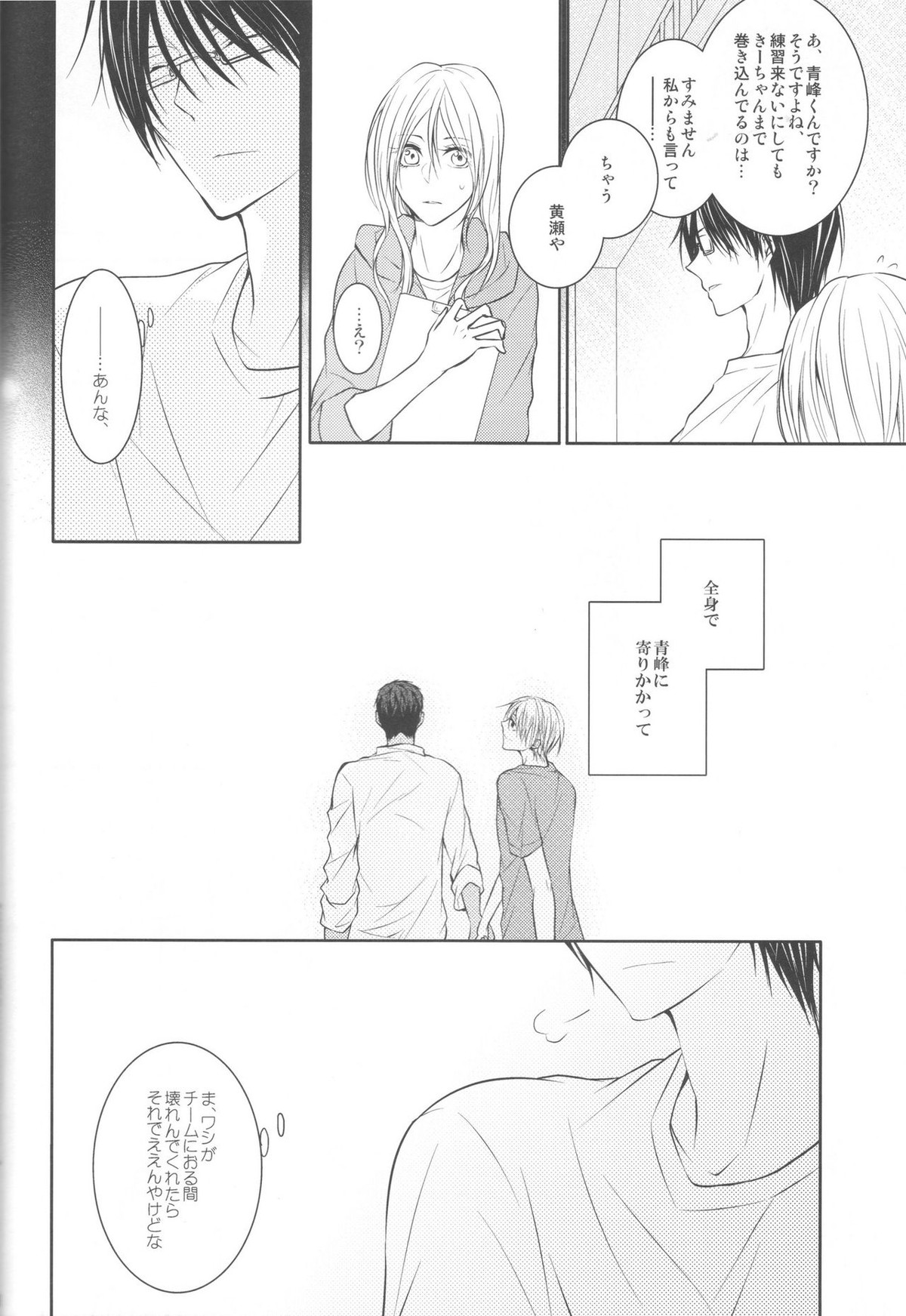 目が眩むほどの愛を、キミに。【黒子のバスケ/青黄】 page 18