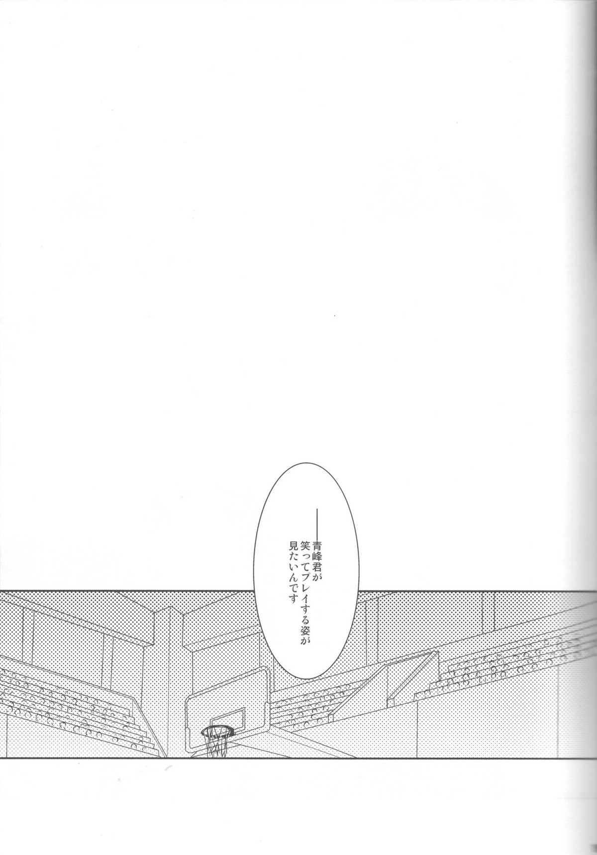 目が眩むほどの愛を、キミに。【黒子のバスケ/青黄】 page 19