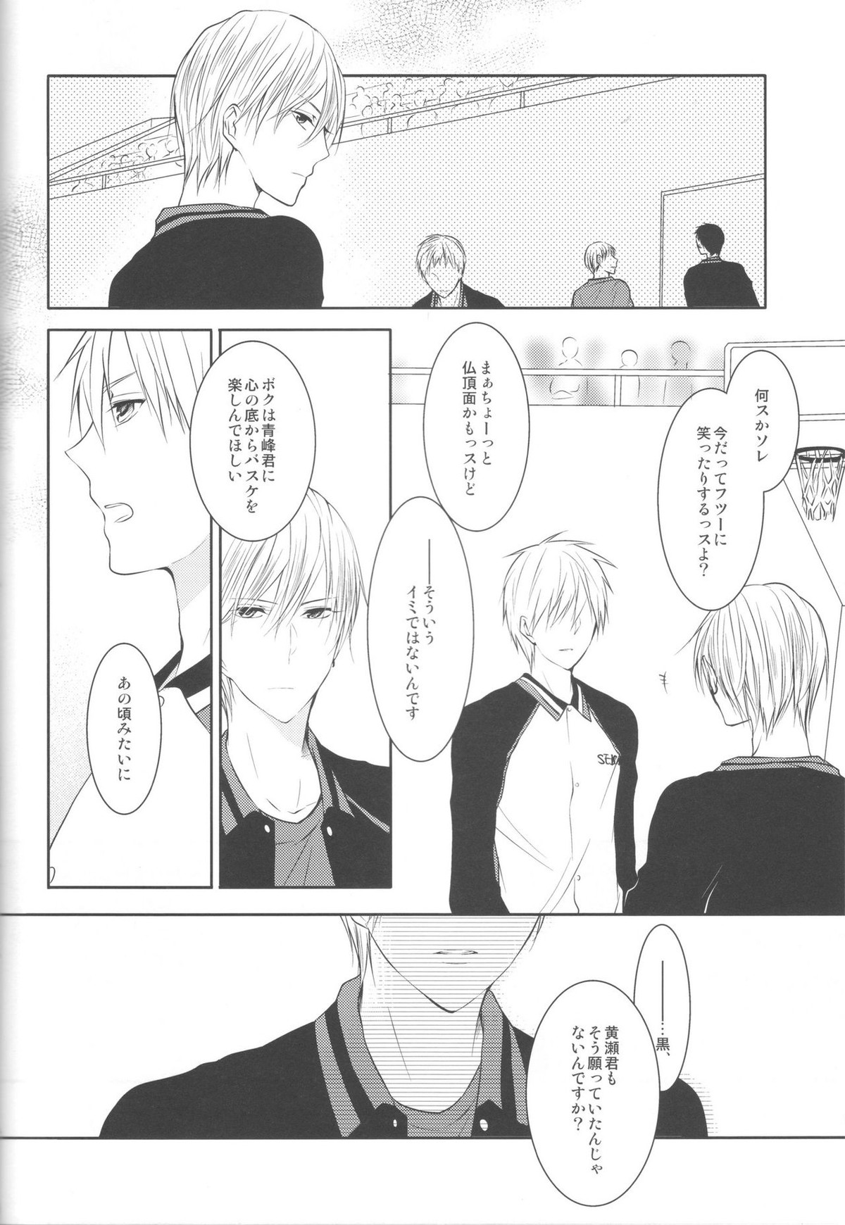 目が眩むほどの愛を、キミに。【黒子のバスケ/青黄】 page 20